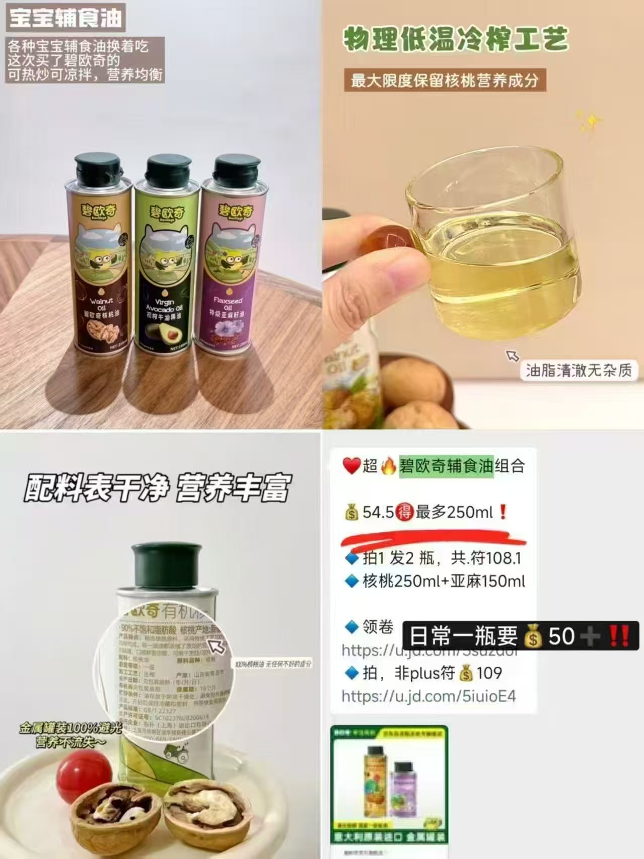 碧欧奇辅食油250ml/瓶 30.1元 - 86线报