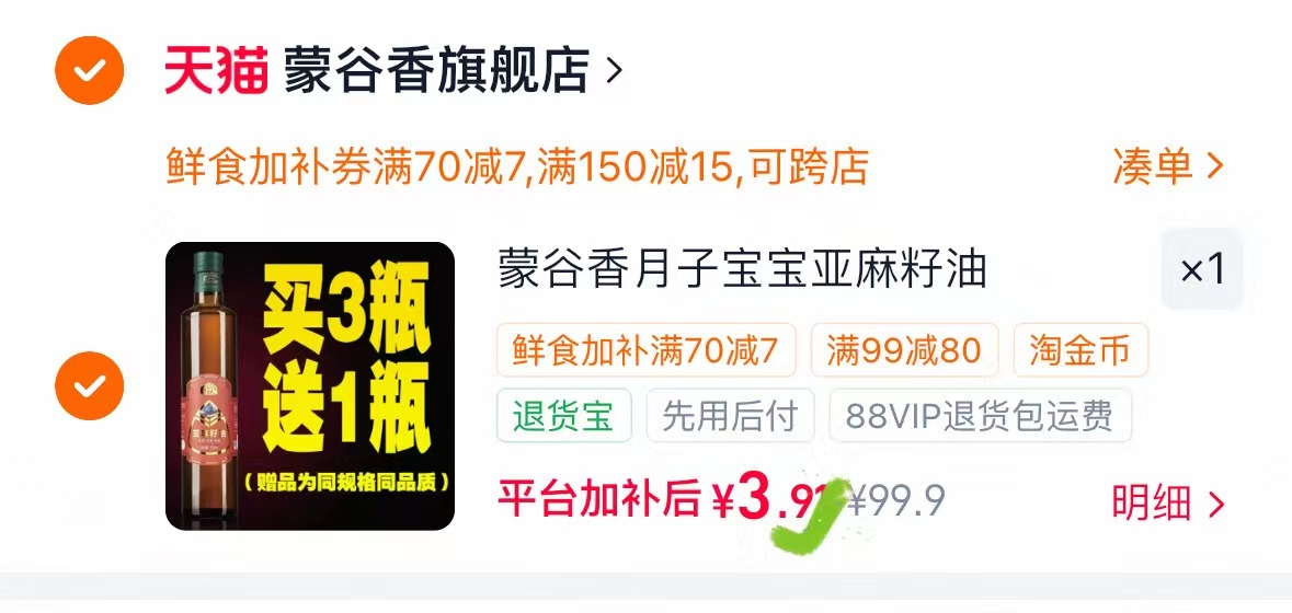 蒙谷香亚麻籽油冷榨500ml 3.9元,袋鼠妈妈祛痘面霜10g 7元,一包湿巾 0.01元 - 86线报 蒙谷香亚麻籽油冷榨500ml 3.9元,袋鼠妈妈祛痘面霜10g 7元,一包湿巾 0.01元 - 86线报