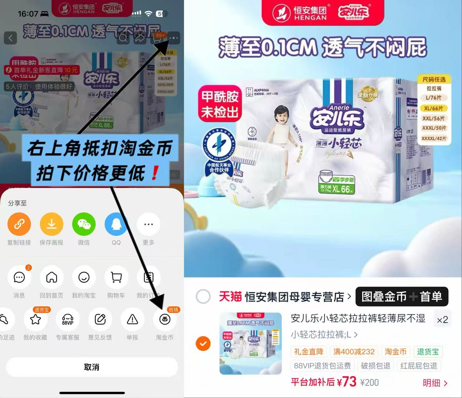 安儿乐小轻芯拉拉裤拍2发4包 146元 - 86线报 安儿乐小轻芯拉拉裤拍2发4包 146元 - 86线报