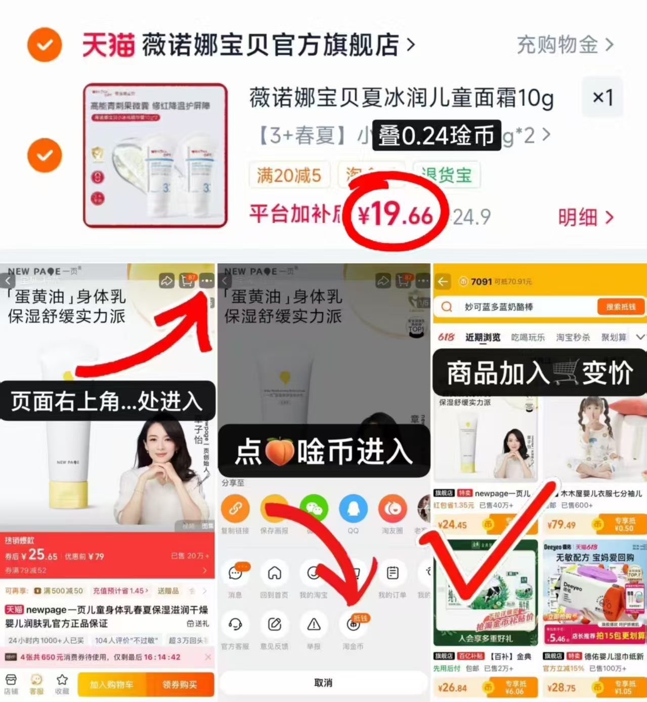薇诺娜小冰吨精华霜10g/支 9.8元，薇诺娜儿童防晒乳 21.3元，薇诺娜舒润护肤油 61.3元 - 86线报
