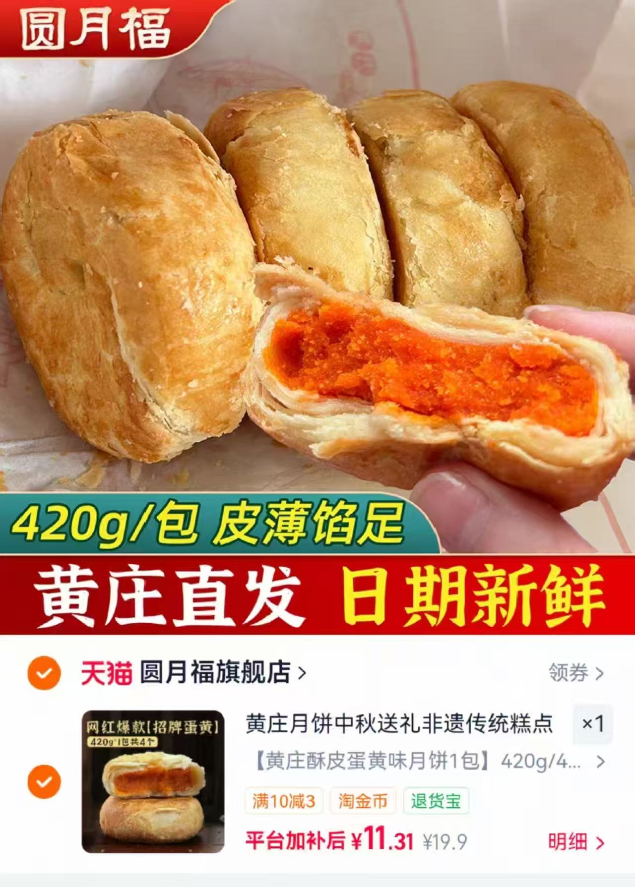 黄庄中秋送礼月饼420g装 11.3元 - 86线报 黄庄中秋送礼月饼420g装 11.3元 - 86线报