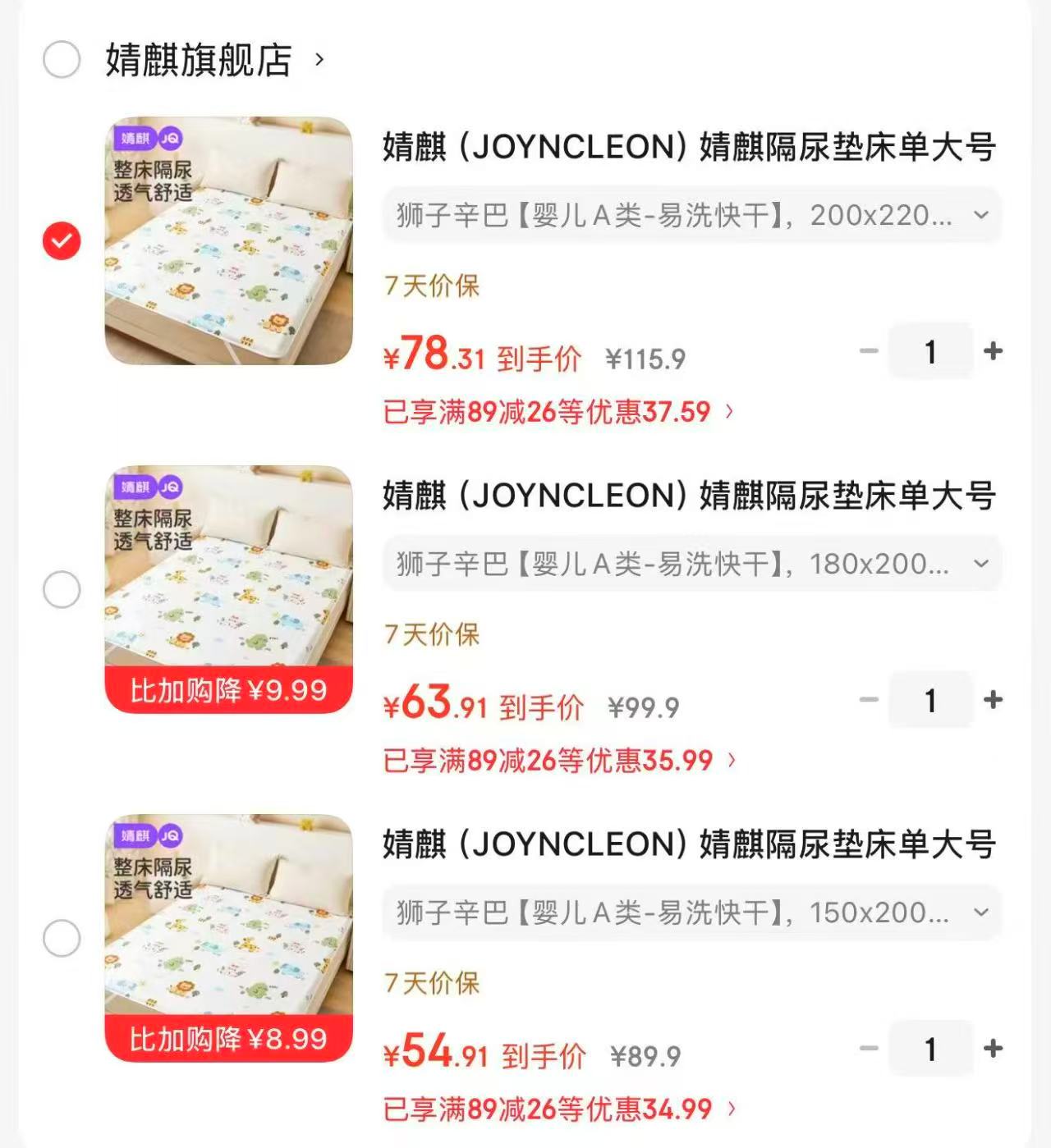 婧麒可水洗隔尿垫1.5*2米 54.9元，婧麒可水洗隔尿垫1.8*2米 64.9元 - 86线报