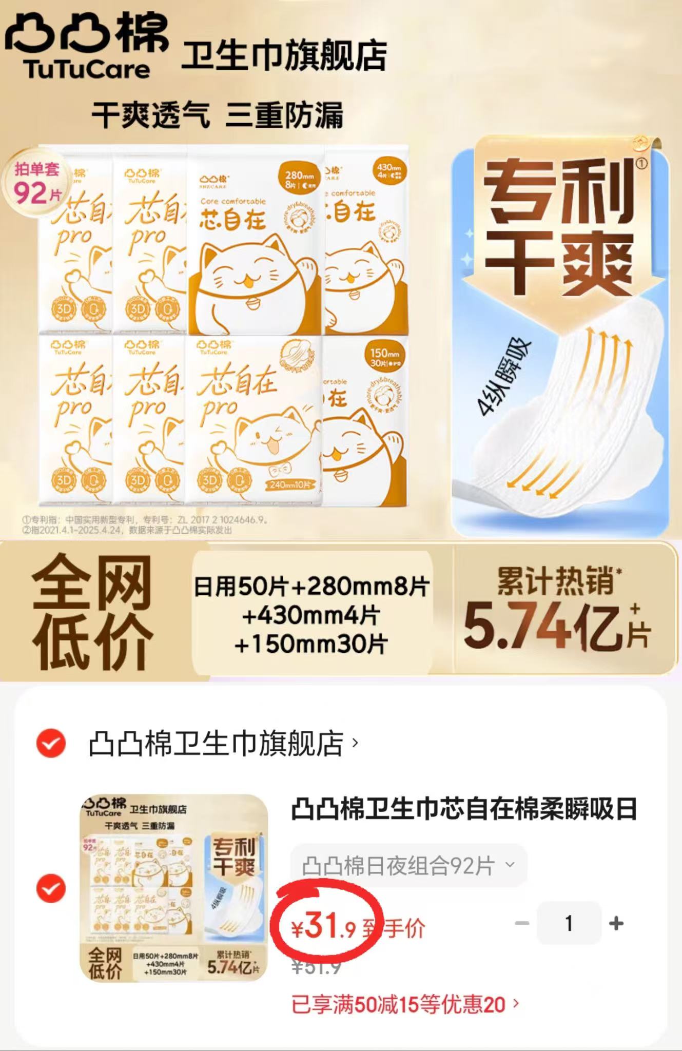 凸凸棉日夜组合卫生巾拍1发92片 31.9元 - 86线报 凸凸棉日夜组合卫生巾拍1发92片 31.9元 - 86线报