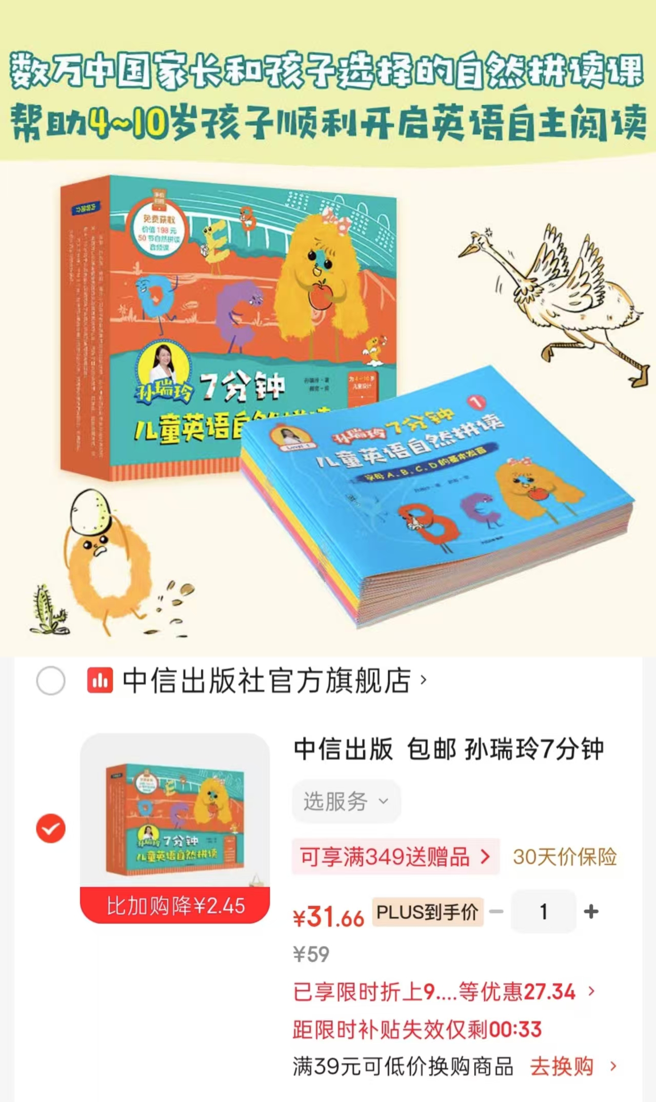 孙瑞玲7分钟儿童英语自然拼读16册 31.6元 - 86线报