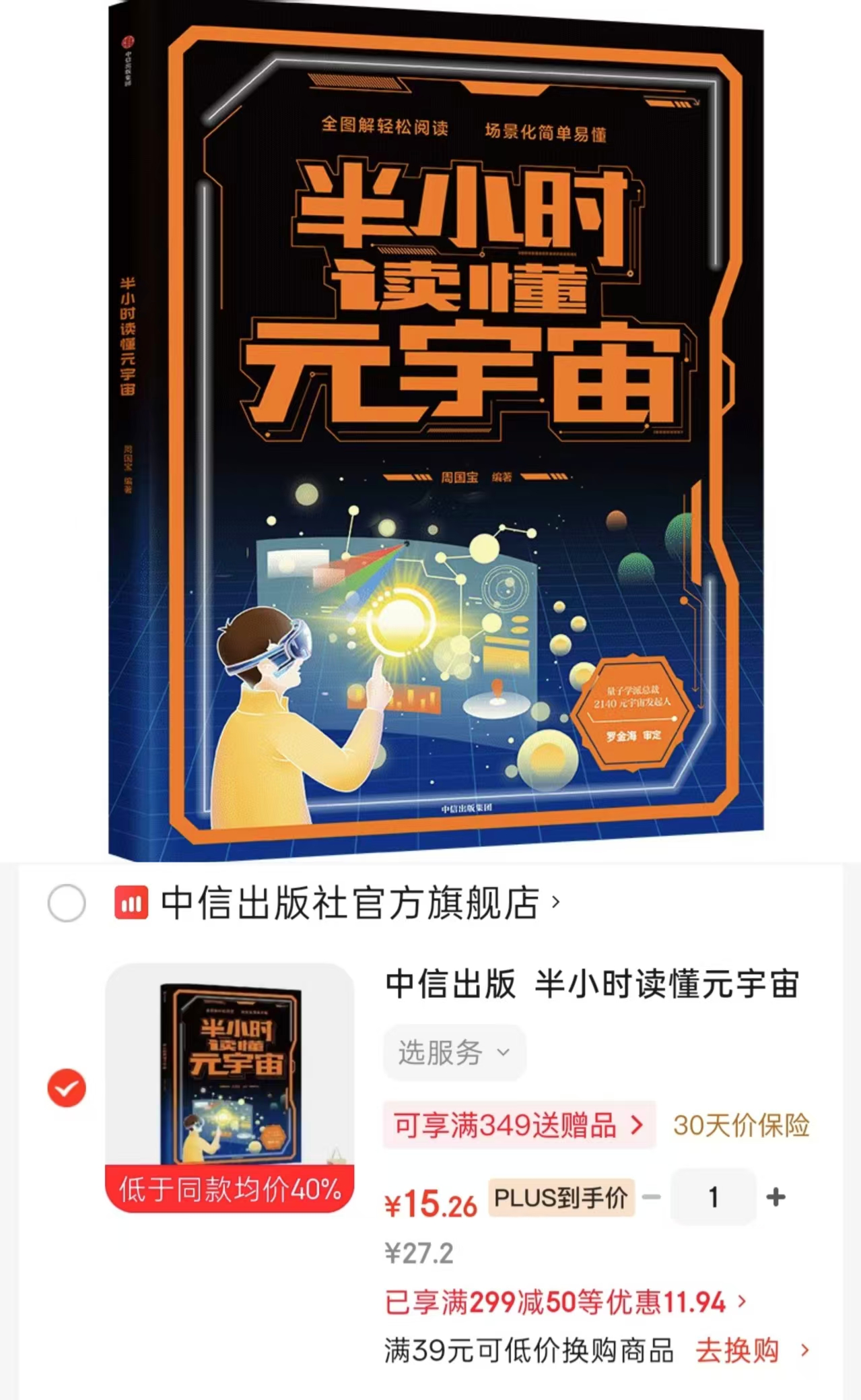 半小时读懂元宇宙 15.2元 - 86线报 半小时读懂元宇宙 15.2元 - 86线报