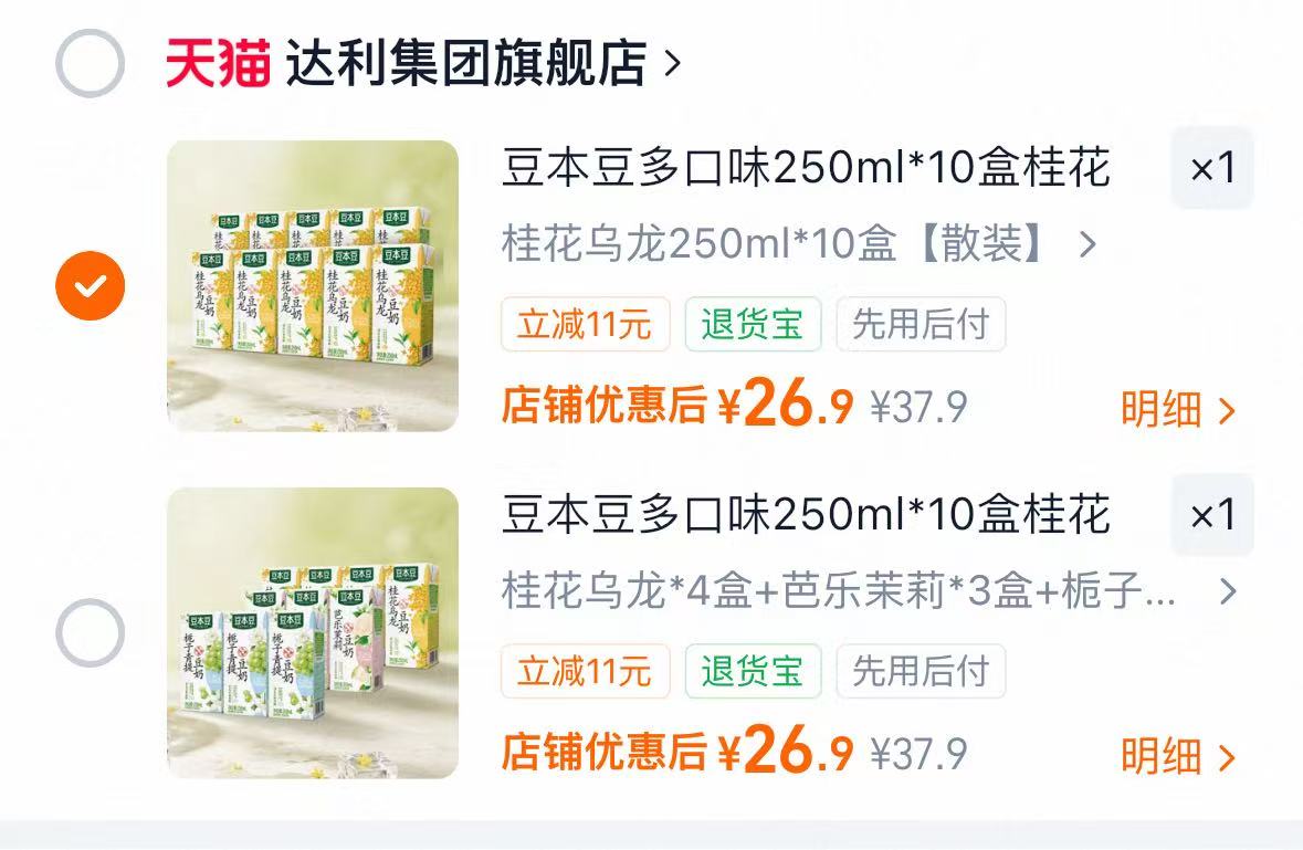 豆本豆豆奶250ml*10盒 26.9元 - 86线报 豆本豆豆奶250ml*10盒 26.9元 - 86线报