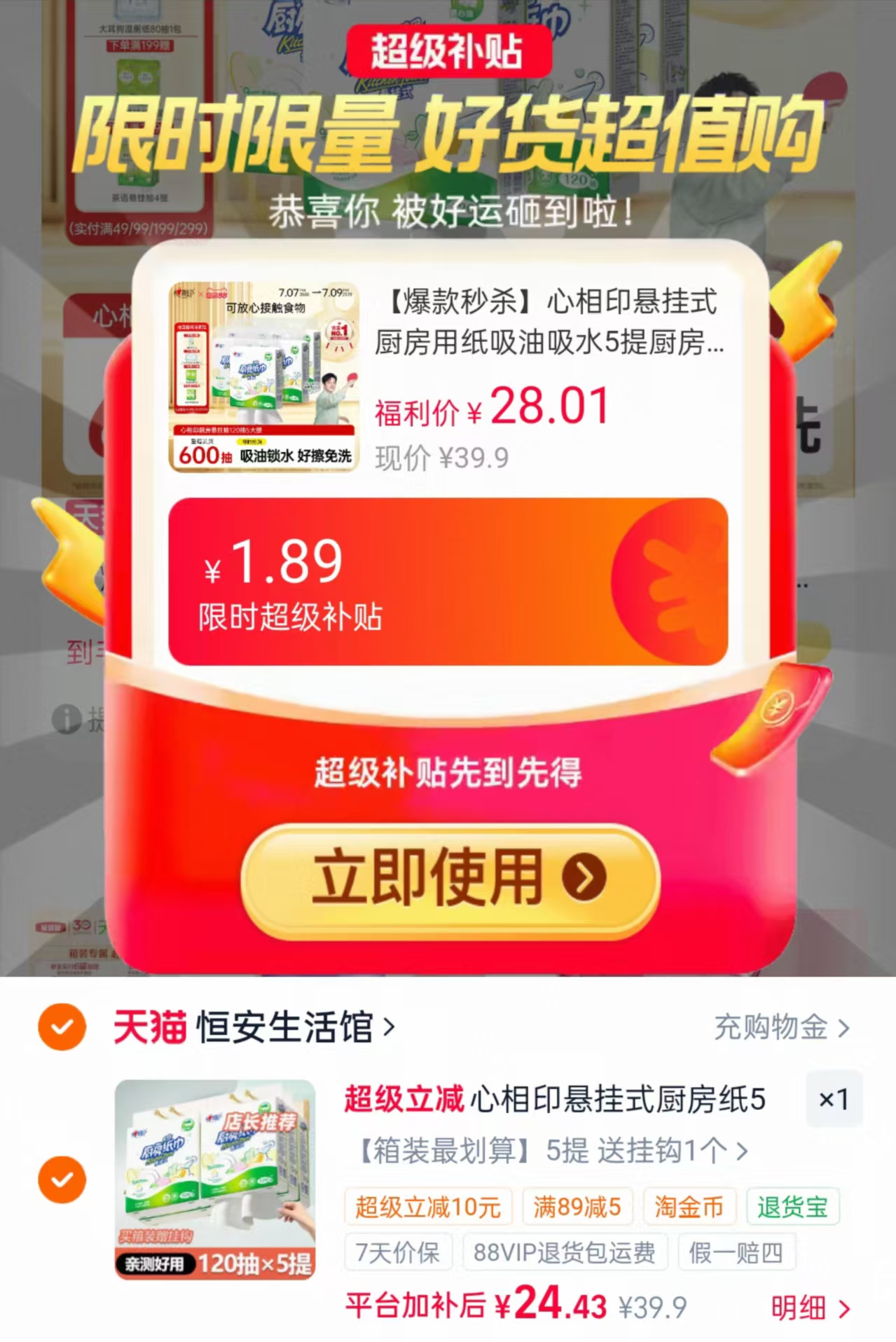 心相印悬挂式厨房抽纸120抽✘5提 24.4元 - 86线报