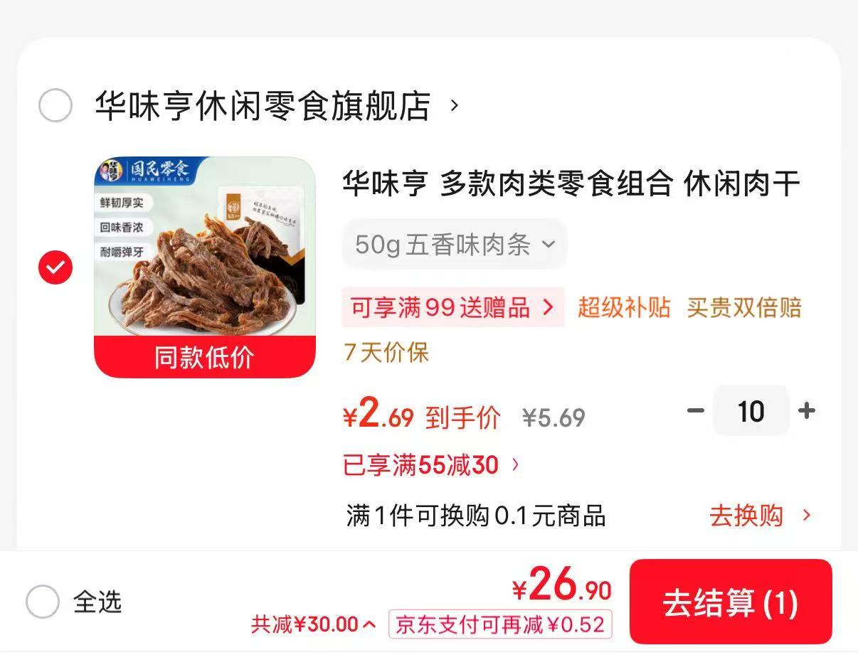 华味亨肉类零食任选合集任选10件 26.9元 - 86线报 华味亨肉类零食任选合集任选10件 26.9元 - 86线报