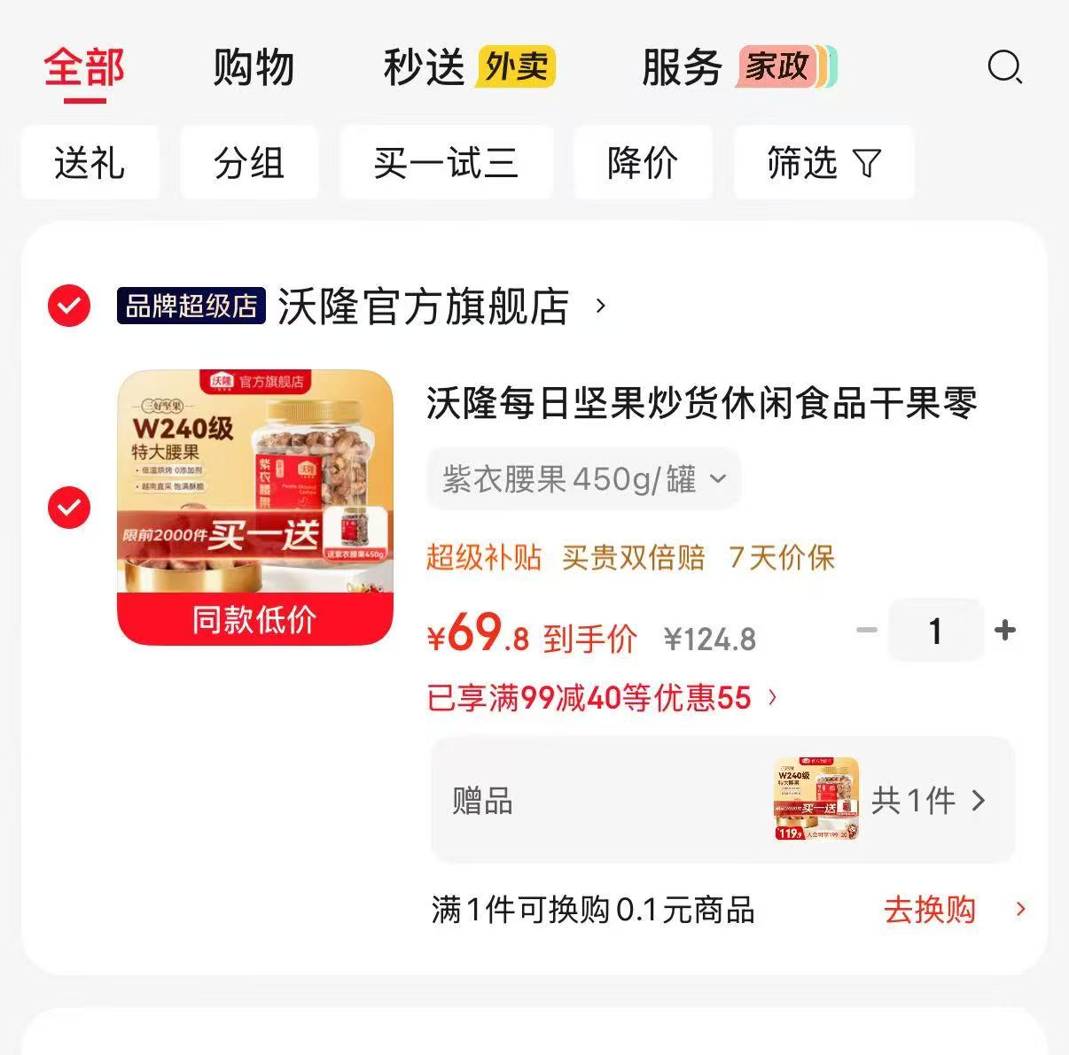 沃隆紫衣腰果450g*2罐 69.8元 - 86线报