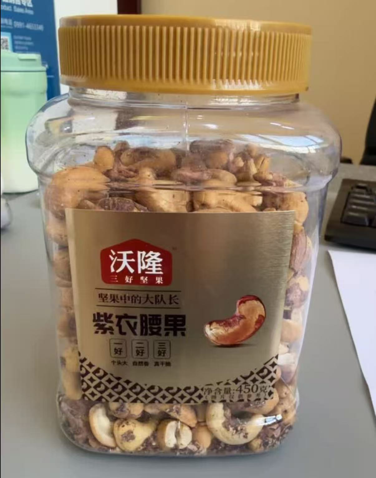 沃隆紫衣腰果450g*2罐 69.8元 - 86线报