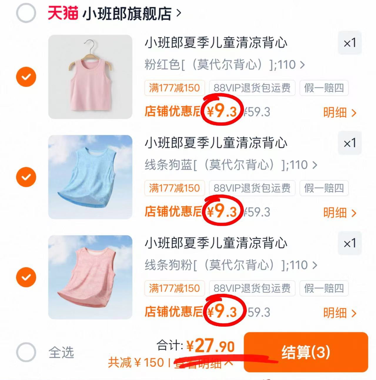 小班郎无袖背心拍3件 27.9元 - 86线报 小班郎无袖背心拍3件 27.9元 - 86线报