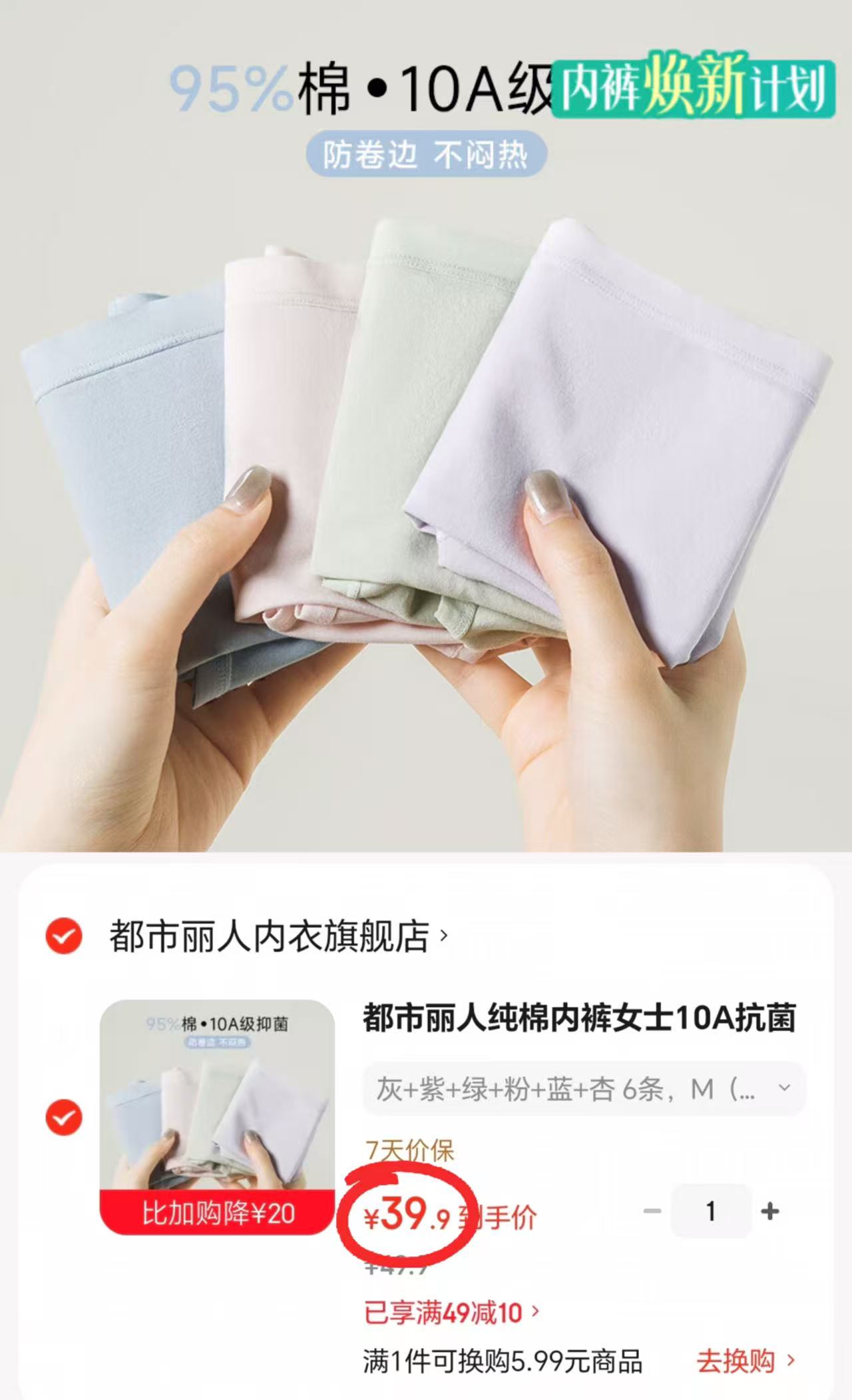都市丽人女士内裤拍1发6条 39.9元 - 86线报