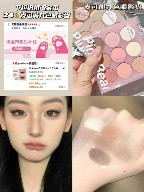 皮可熊眼影/遮瑕盘 24元 - 86线报
