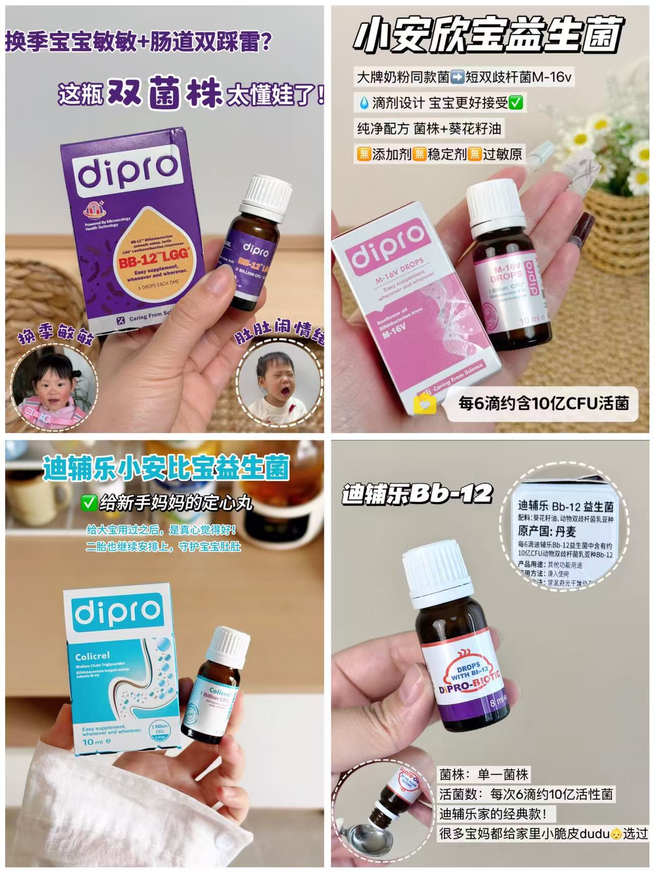 迪辅乐Bb12经典菌8ml 199元，迪辅乐M-16V敏护菌10ml 209元 - 86线报