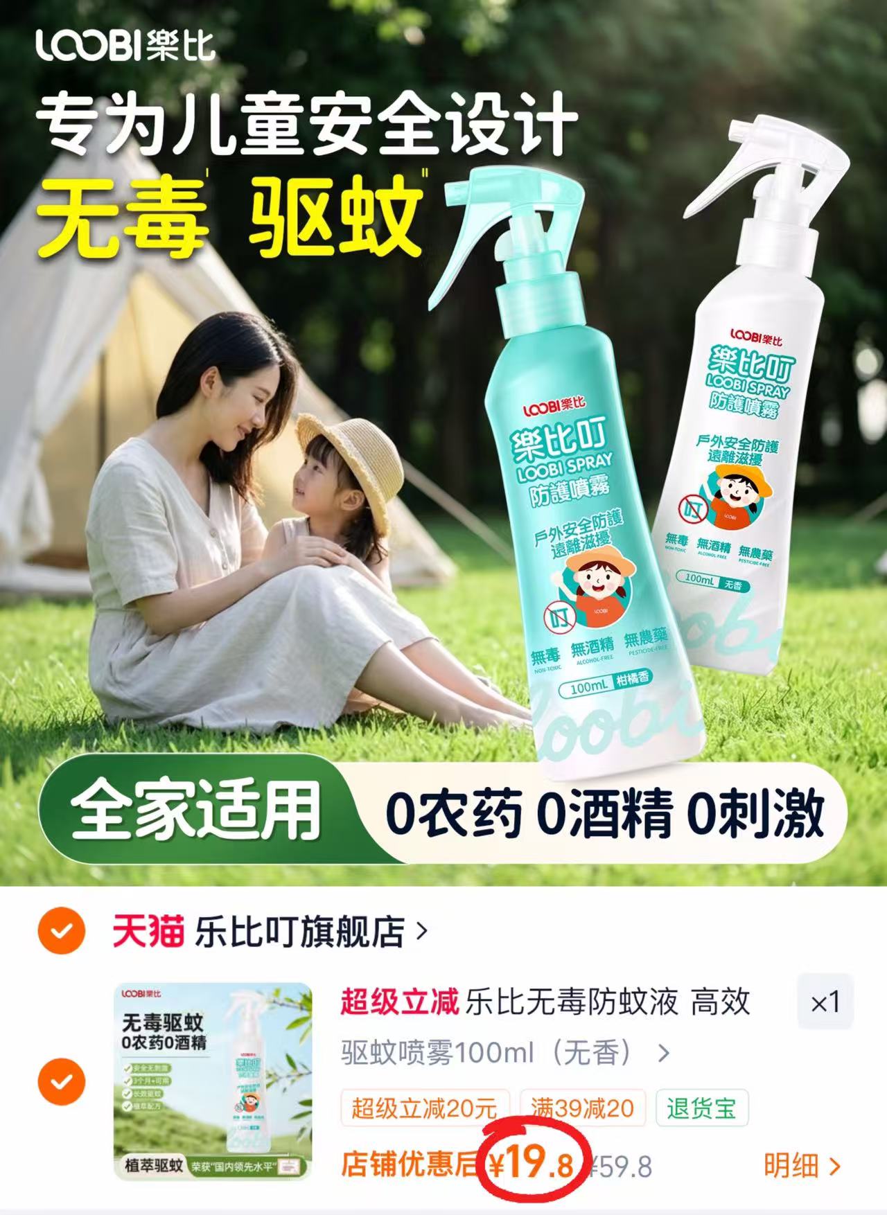 乐比叮婴儿驱蚊喷雾100ml/瓶 19.8元 - 86线报 乐比叮婴儿驱蚊喷雾100ml/瓶 19.8元 - 86线报