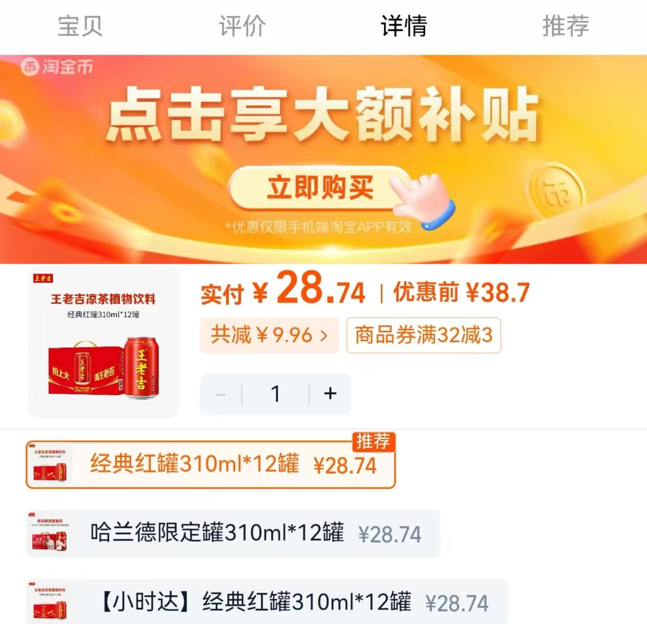 王老吉红罐凉茶310ml*12 28.7元 - 86线报