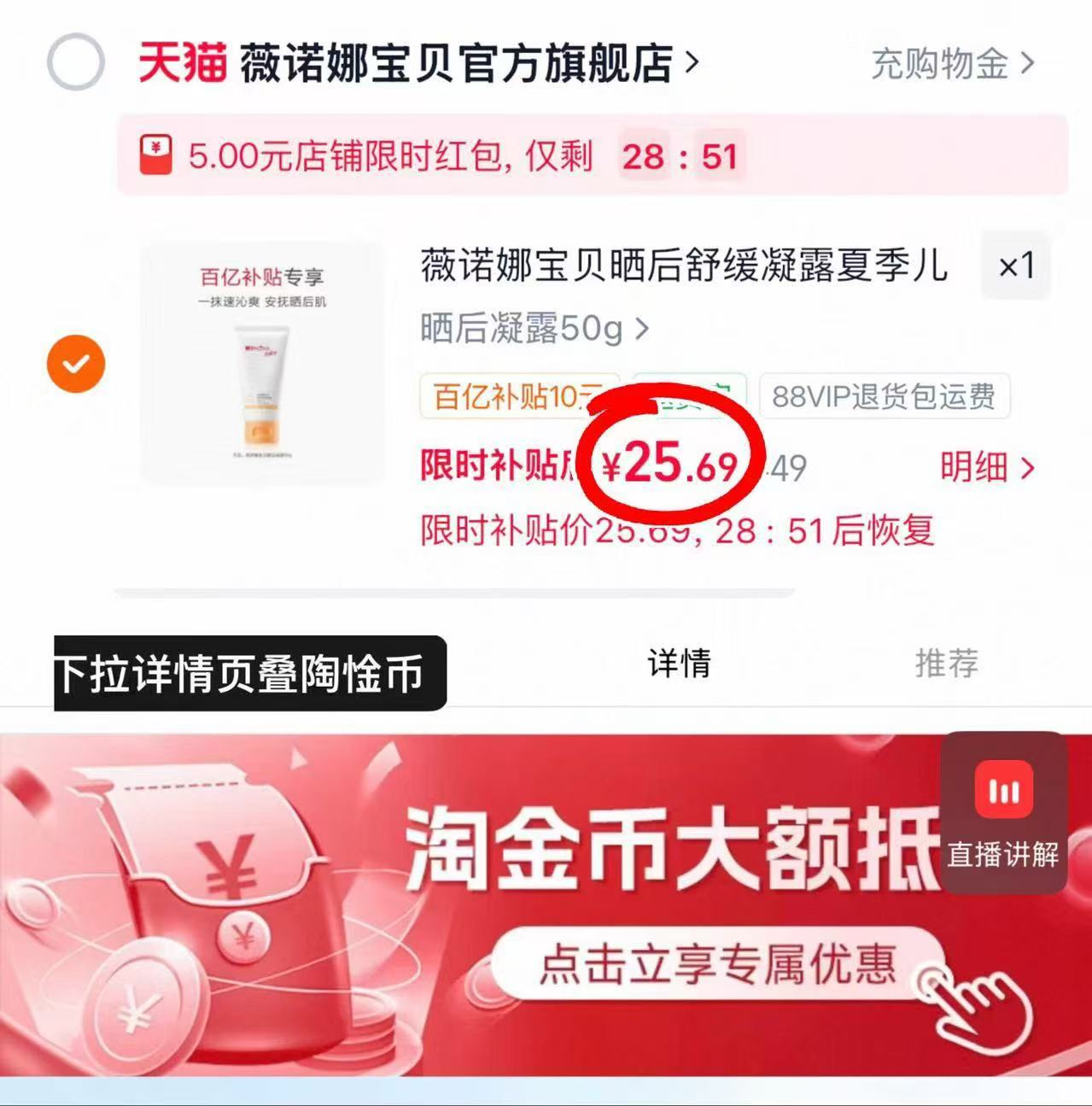薇诺娜宝贝晒后凝露50g/瓶 25.6元 - 86线报