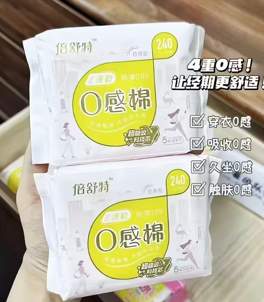 倍舒特卫生巾合集拍10件赠2包 29.2元 - 86线报
