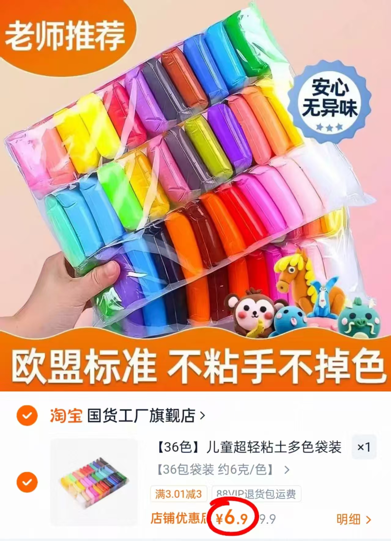 儿童超轻粘土36色 6.9元 - 86线报