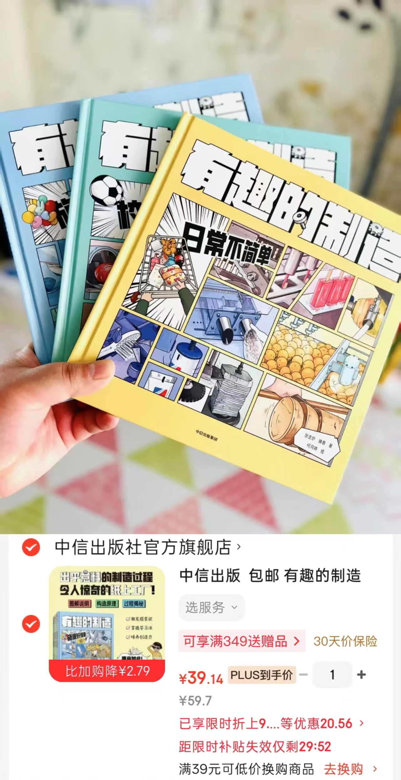 有趣的制造套装3册 39元 - 86线报
