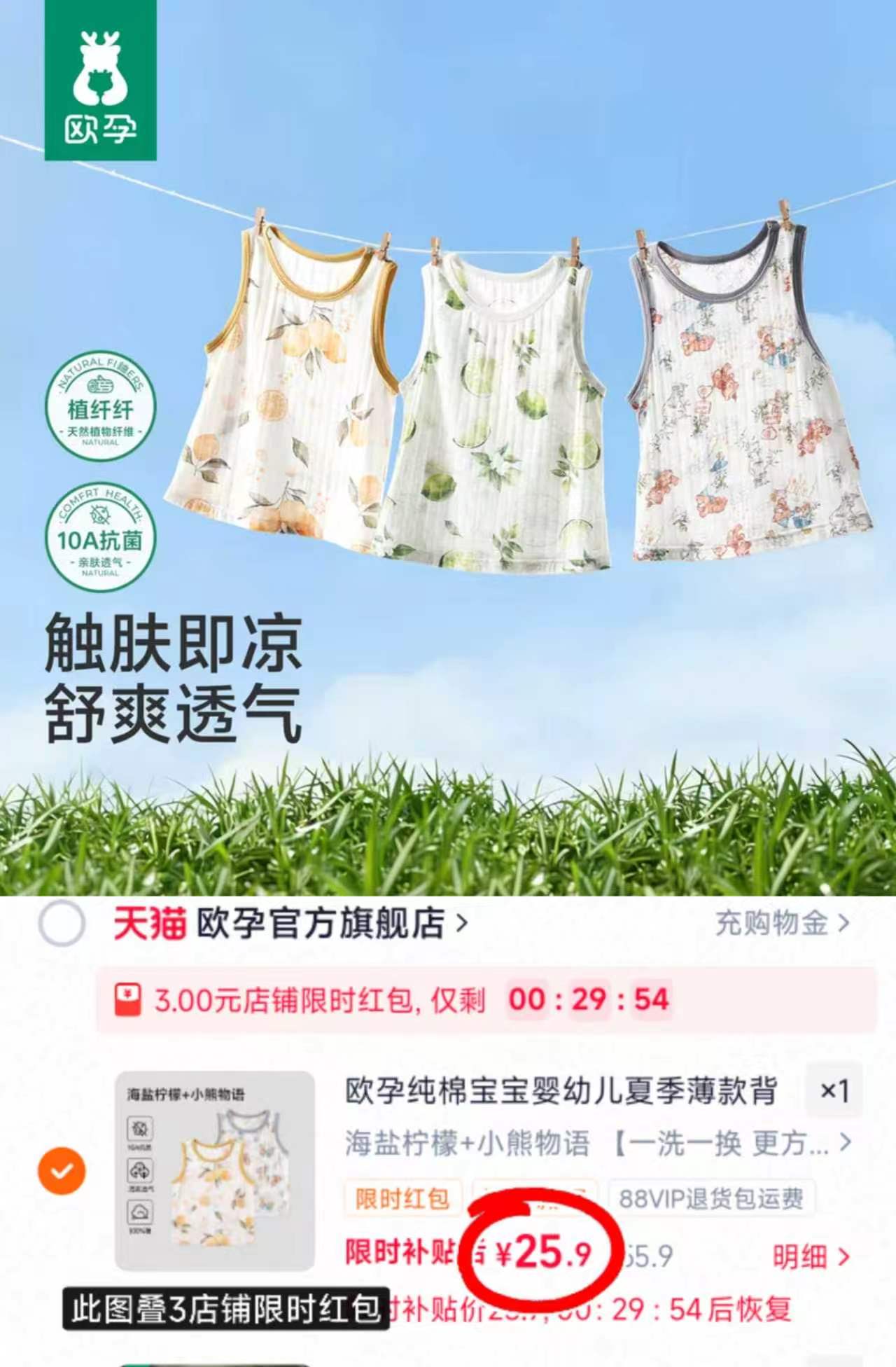 欧孕冰氧棉宝宝背心拍两件装 28.9元 - 86线报