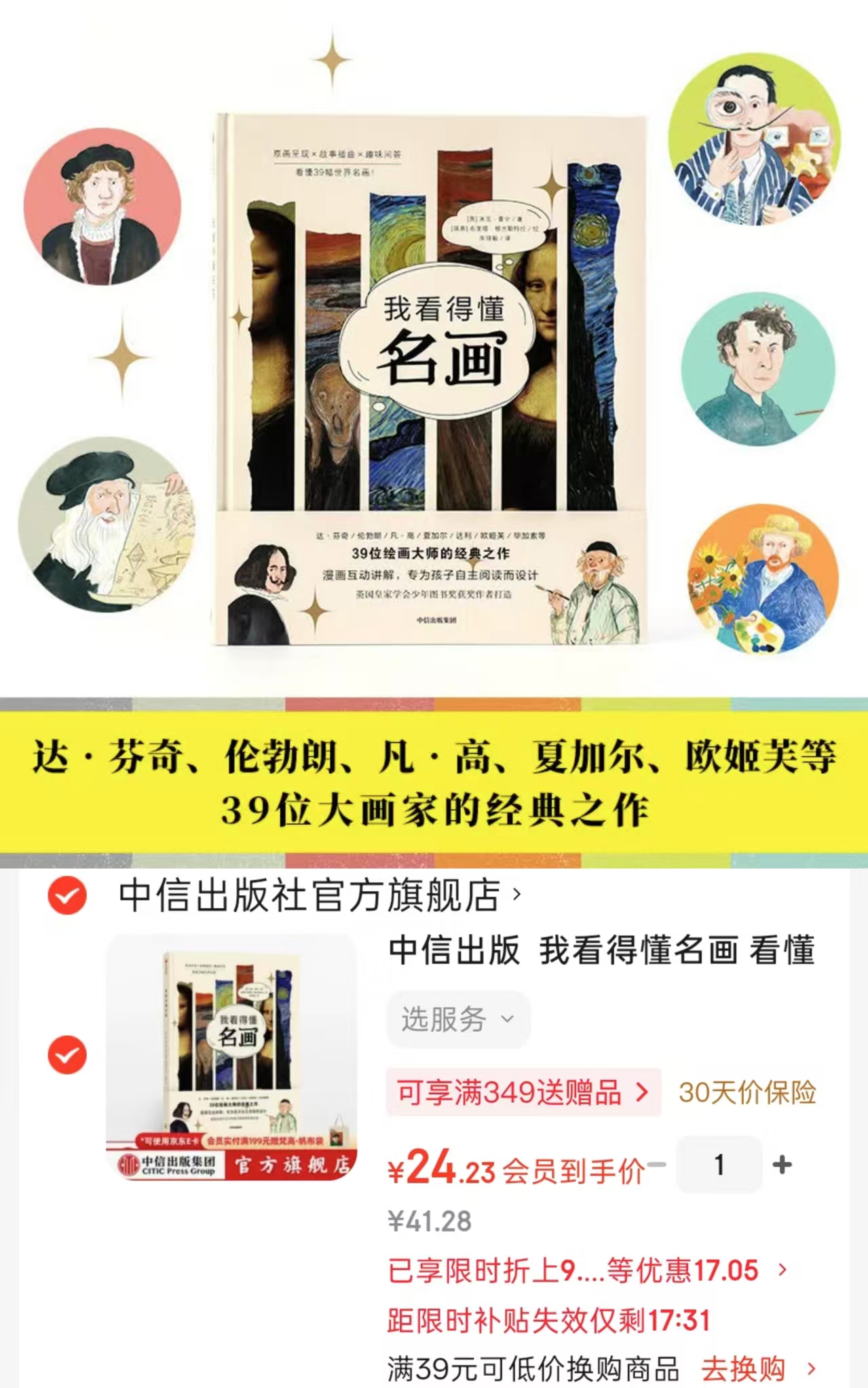 我看得懂名画看懂39幅世界名画 24.2元 - 线报酷