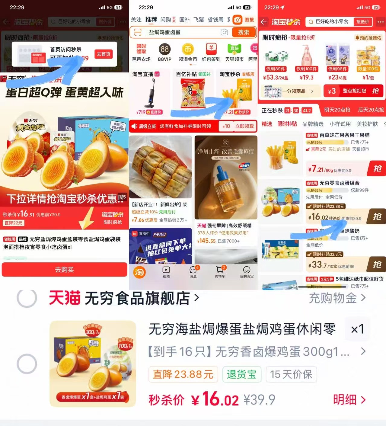 无穷盐焗爆鸡蛋组合16个 16元 - 86线报