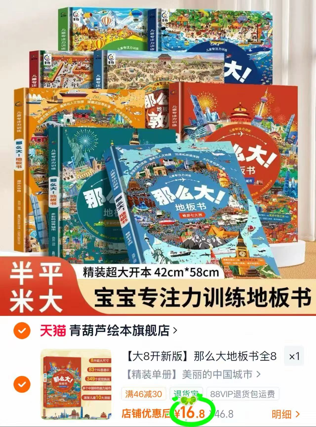 青葫芦那么大地板书 16.8元 - 86线报