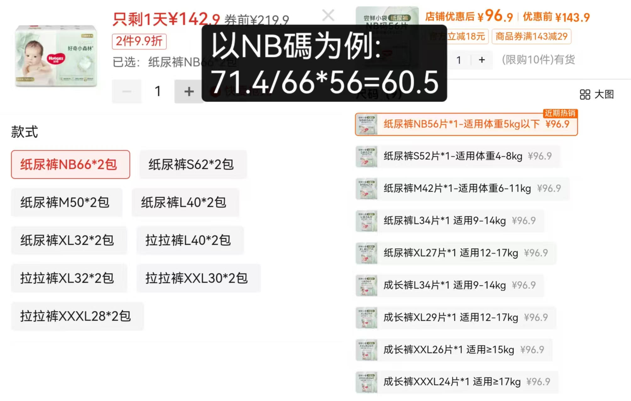 好奇心钻小森林折普通装2包 142.9元 - 线报酷