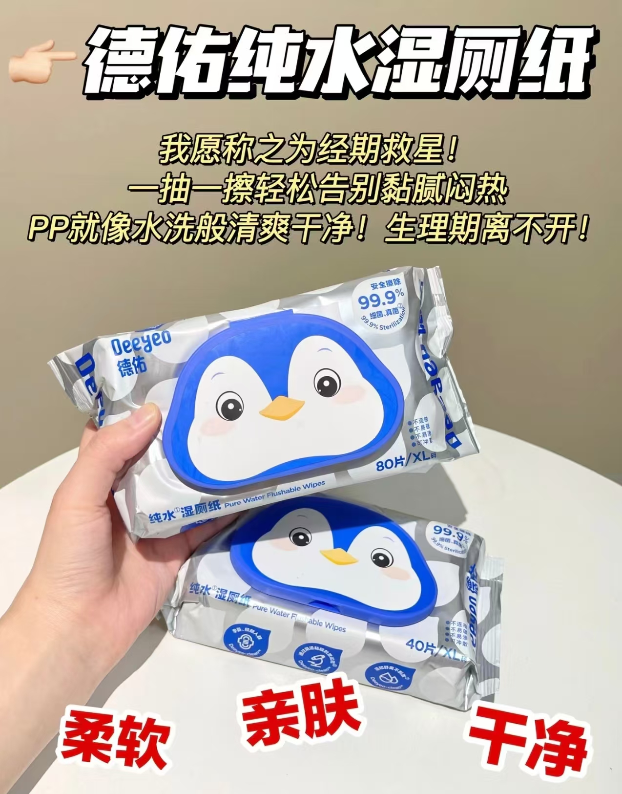 德佑纯水杀菌湿厕纸64抽 拍1发6包 38.9元，德佑EDI纯水湿厕纸80抽 拍1发10包 69元 - 86线报