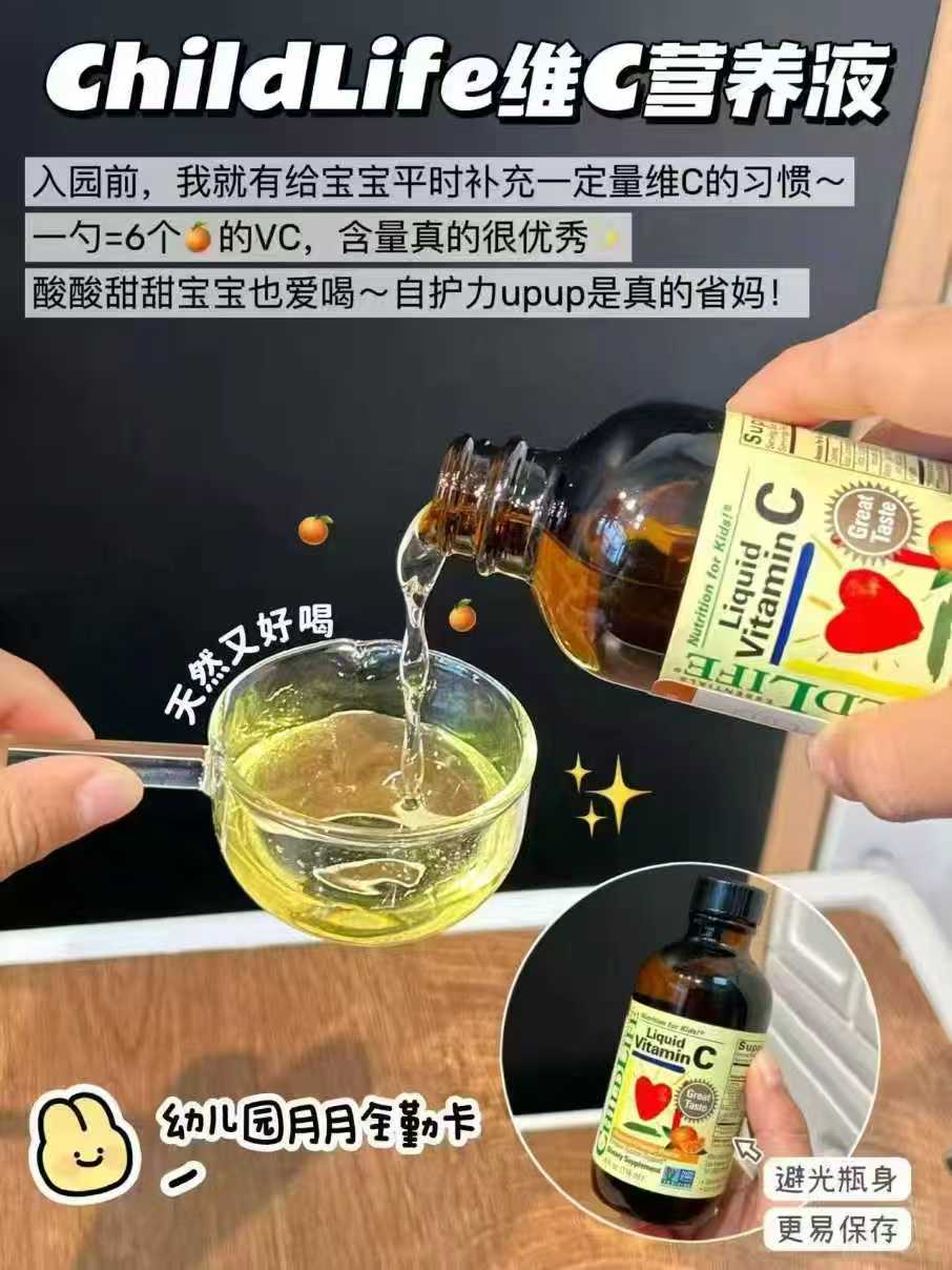 童年时光VC液体甜橙2瓶 35元，童年时光维C营养液 17.5元 - 86线报