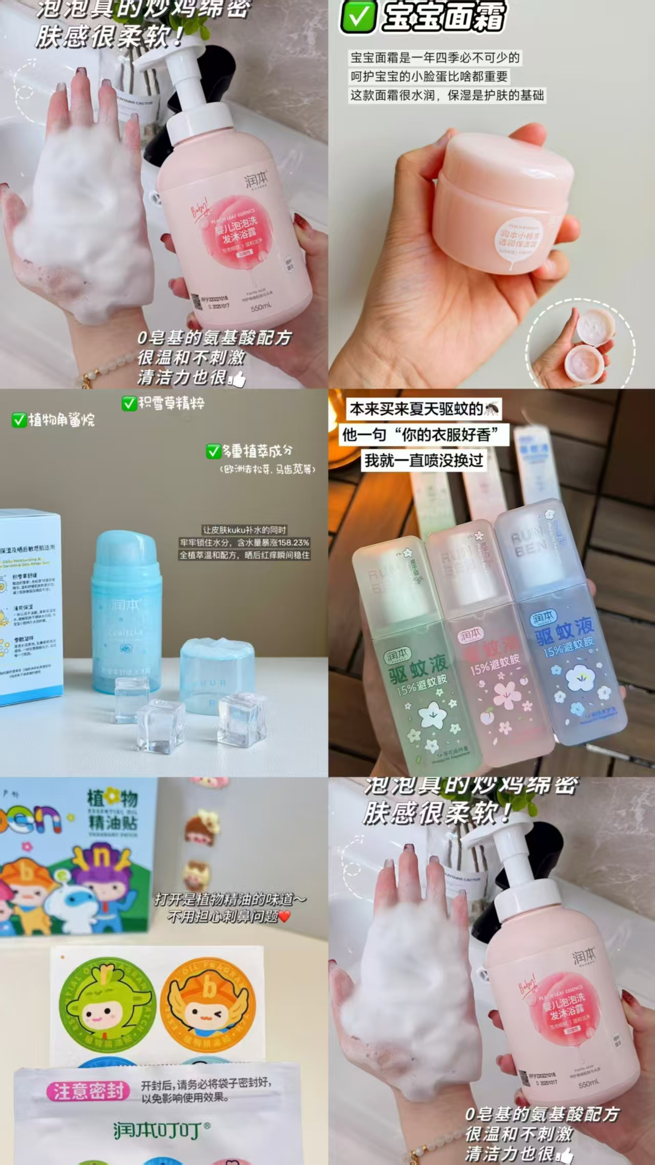 润本积雪草冰冰霜 33.9元，润本户外精油贴 26.8元，润本桃叶洗沐二合一 33.9元 - 线报酷