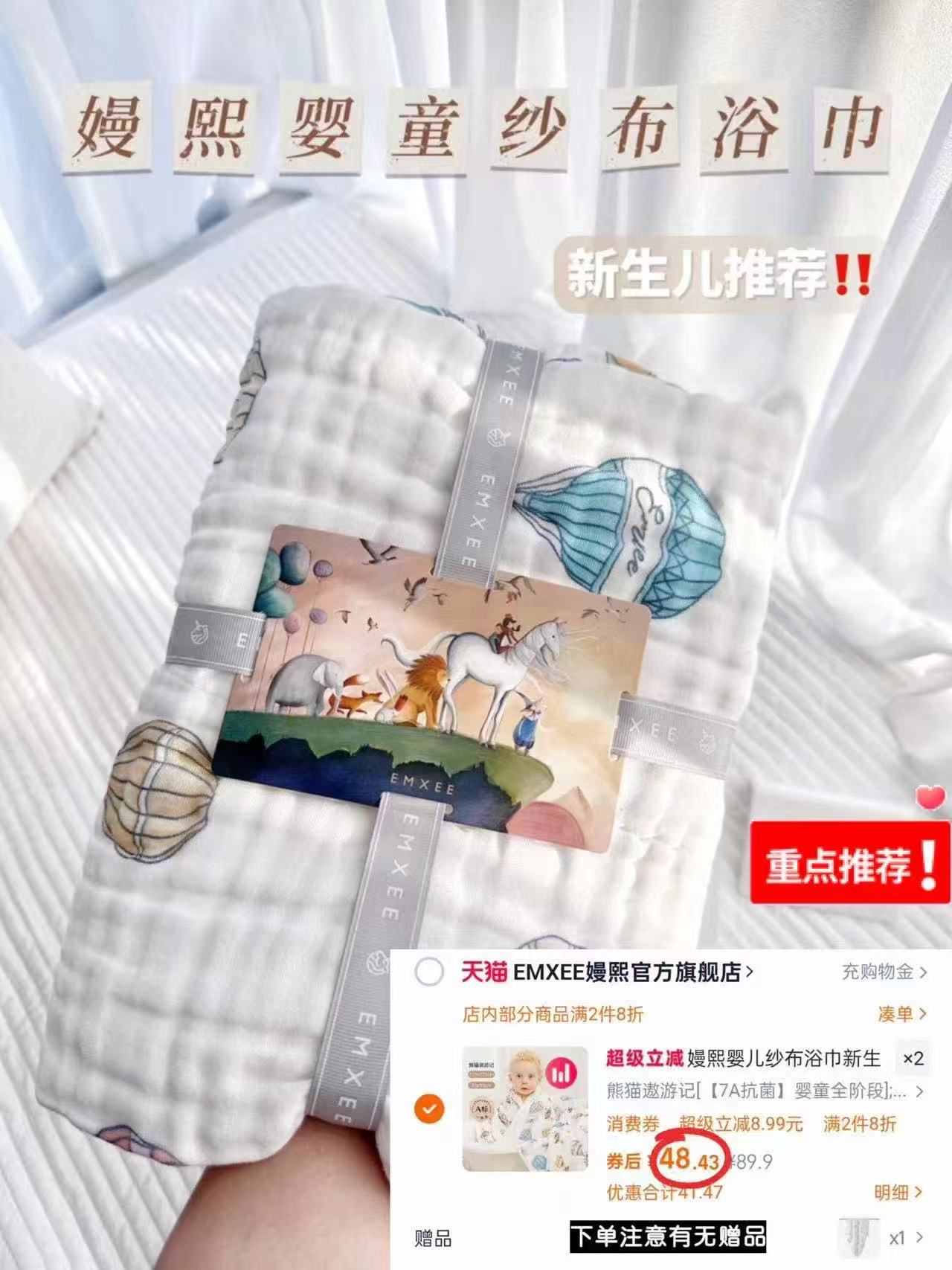嫚熙婴儿纱布浴巾95*95cm 89.9元，嫚熙婴儿纱布浴巾拍2含赠共3条 96.8元 - 86线报