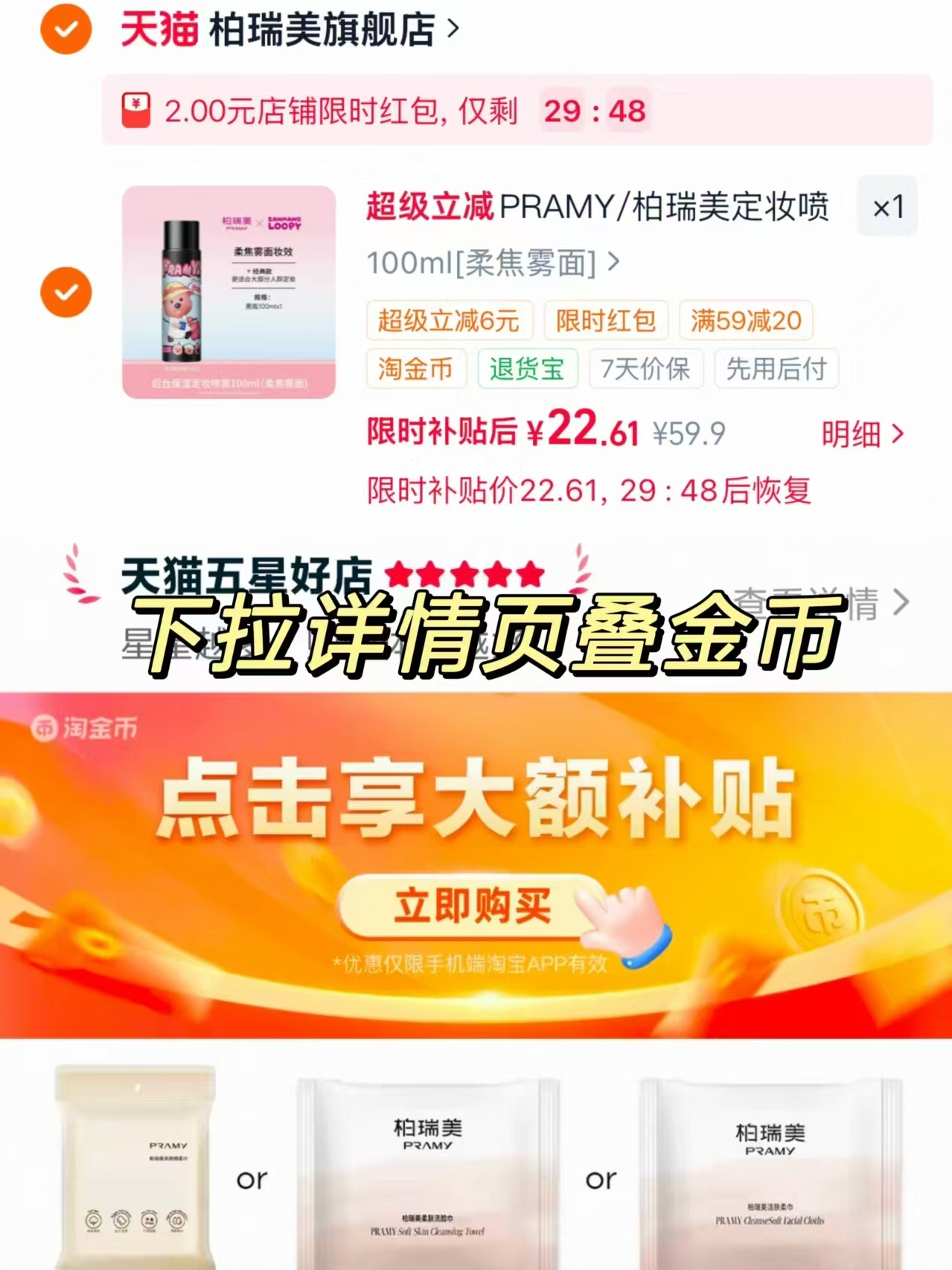 柏瑞美loopy定妆喷雾100ml 22元 - 86线报