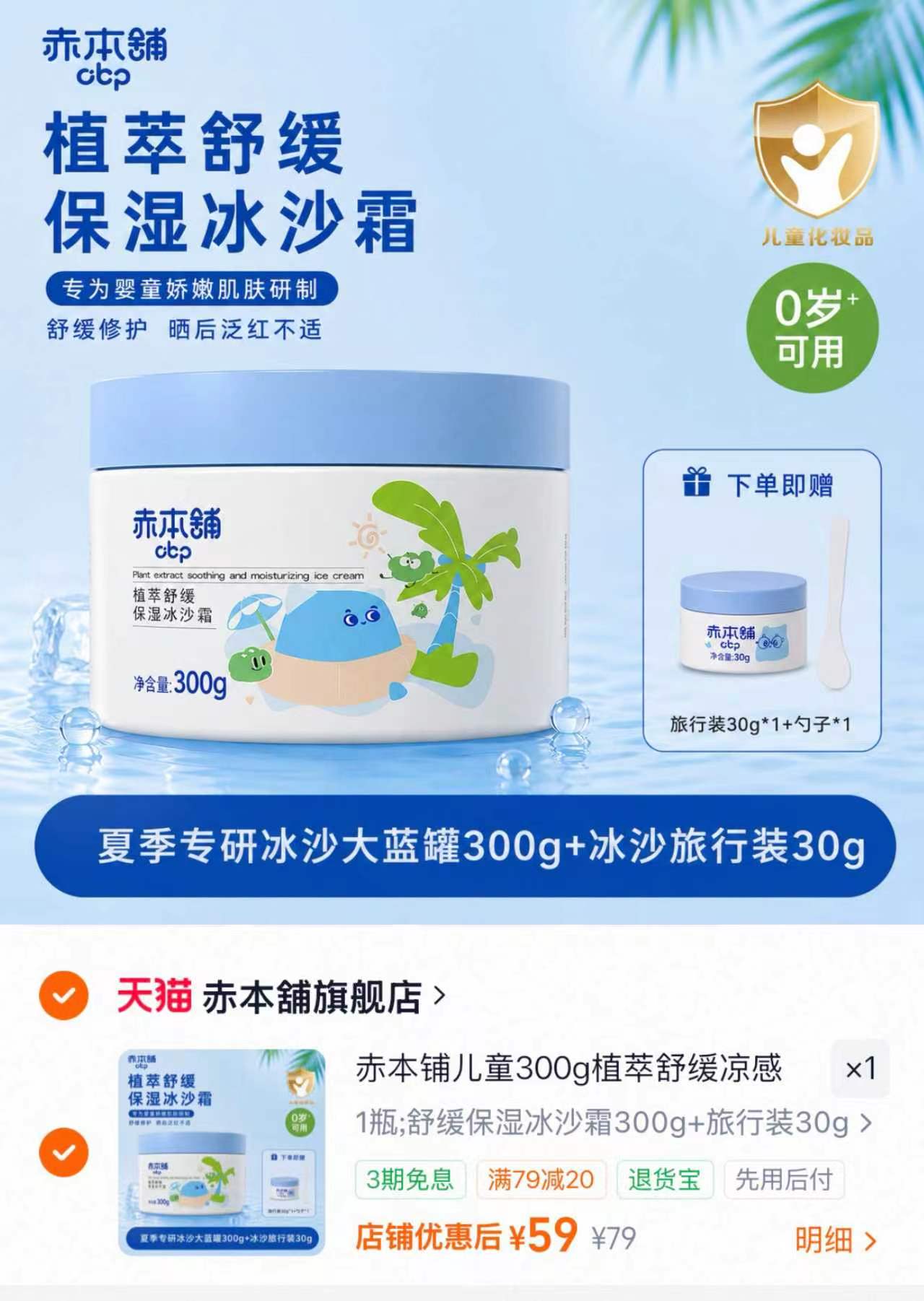 赤本舖大蓝罐冰沙霜300g+赠30g 59元 - 86线报
