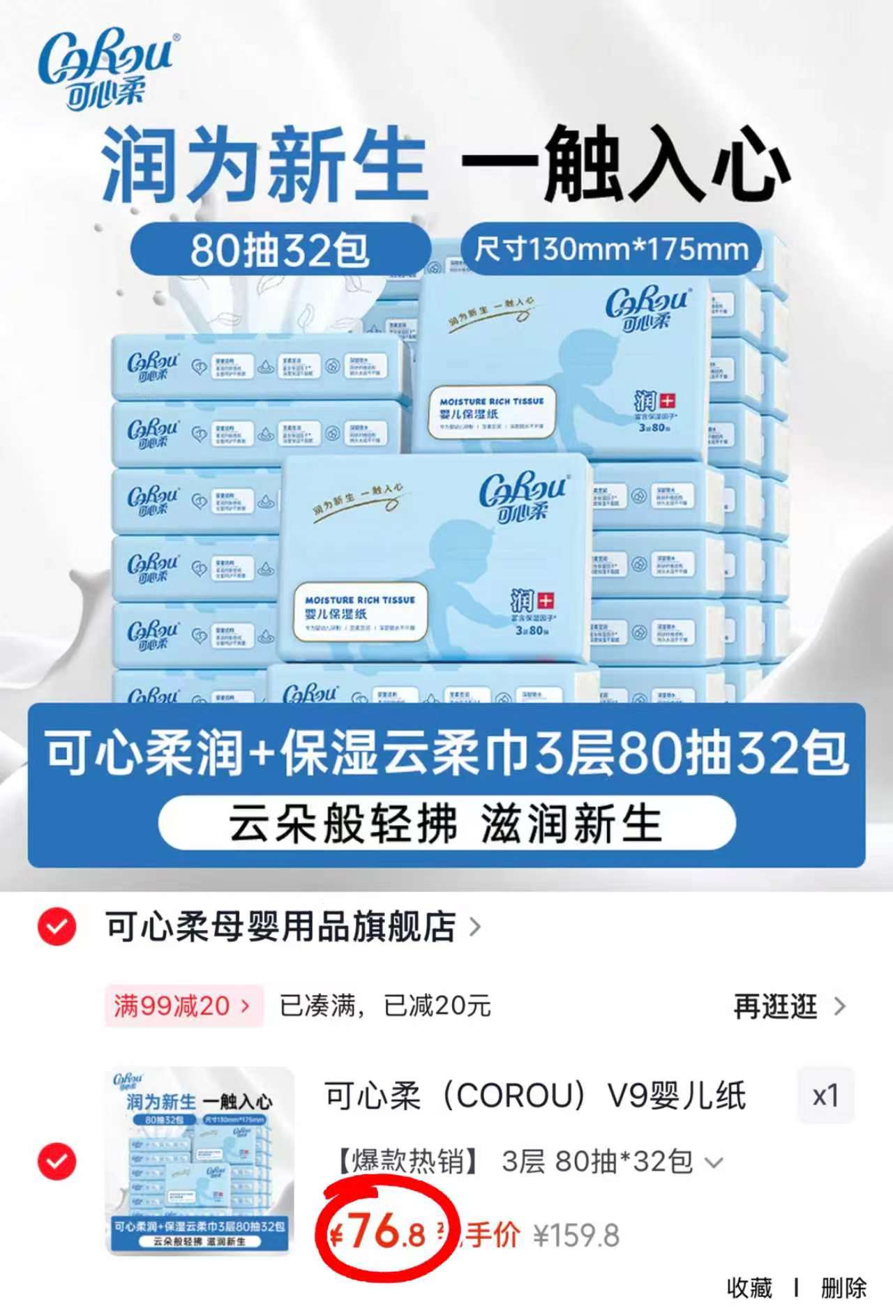 ❤️上🚗🔥可心柔V9云柔巾 💰折2.4/包‼️ 拍1发80抽*32包,咐76.8 - 86线报