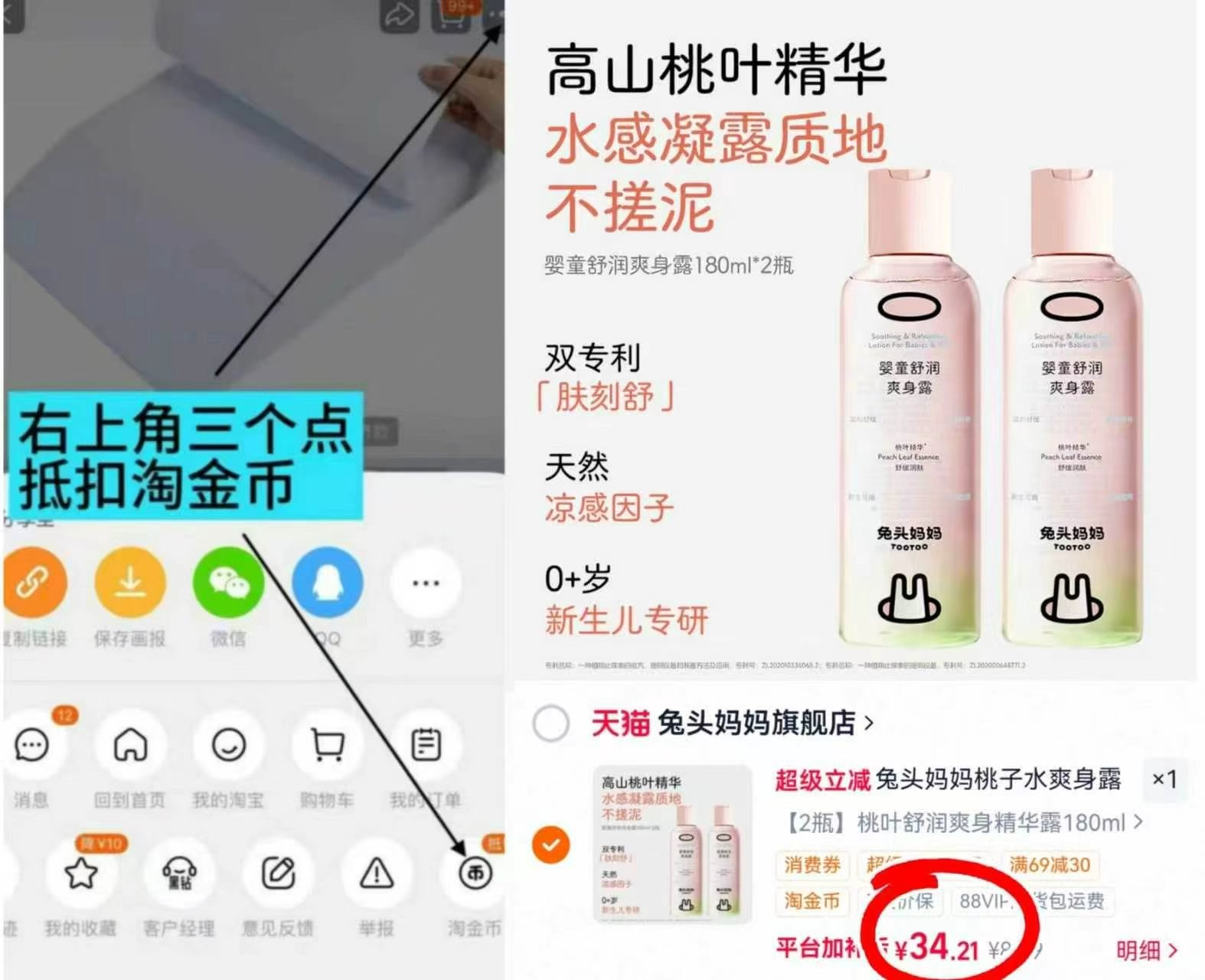 兔头妈妈桃子水爽身露180ml 17.1元 - 86线报
