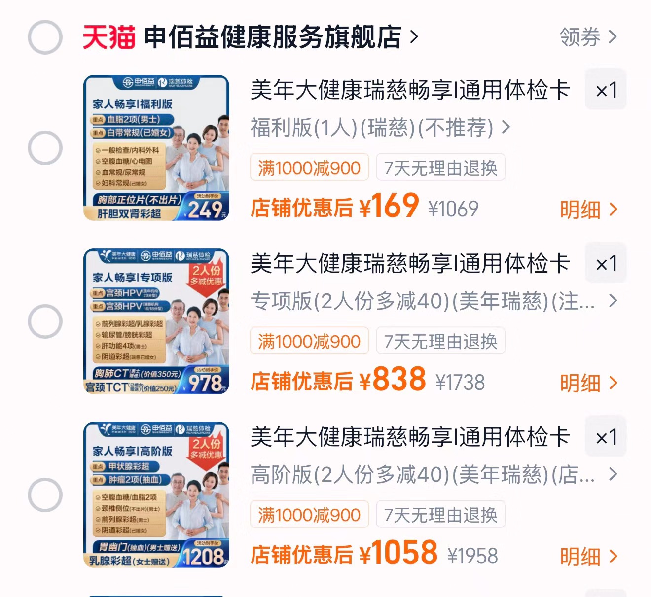 美年大健康瑞慈体检套餐福利1人 169元，美年大健康瑞慈体检套餐专项2人 838元 - 线报酷