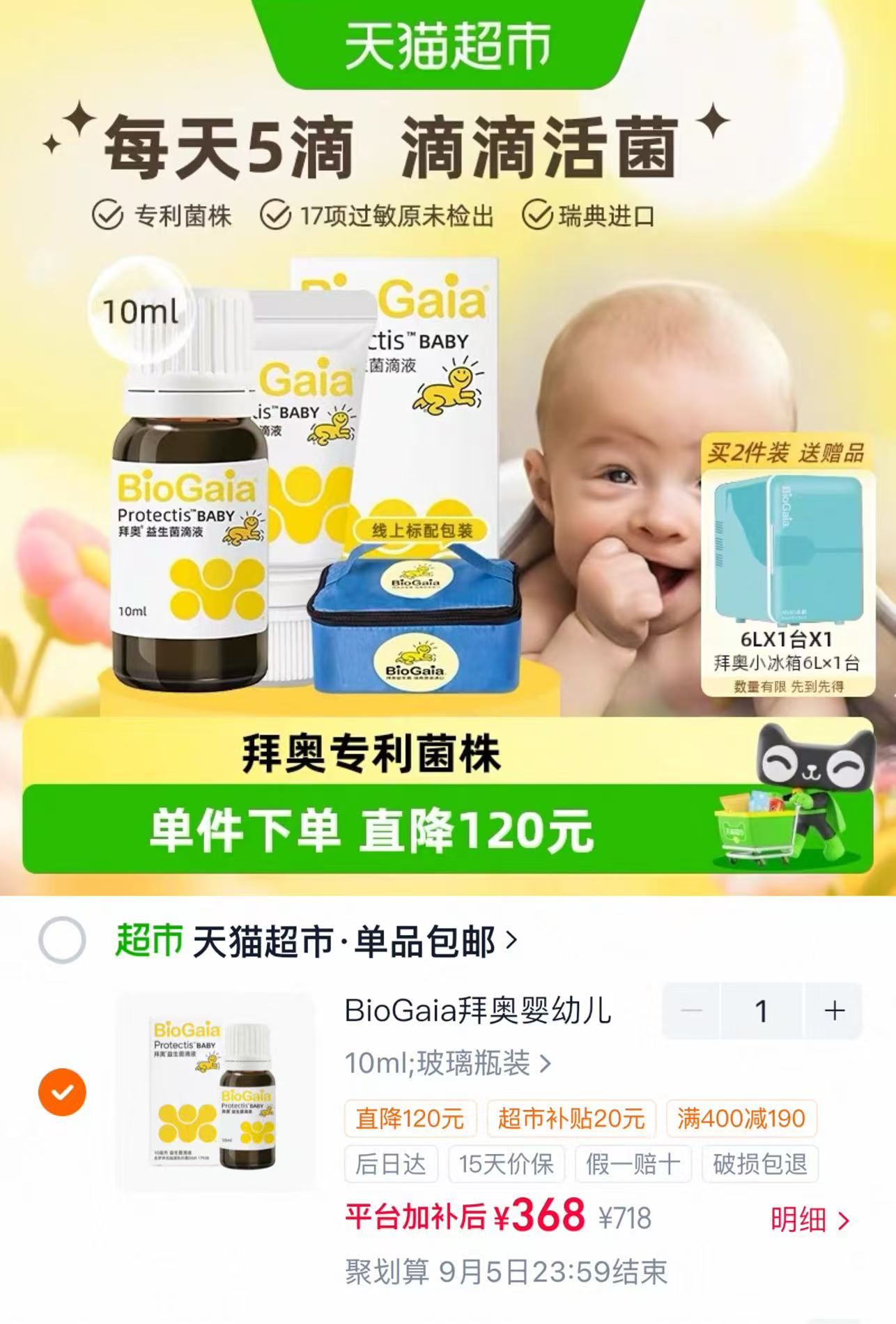 拜奥益生菌滴液10ml 368元 - 86线报 拜奥益生菌滴液10ml 368元 - 86线报