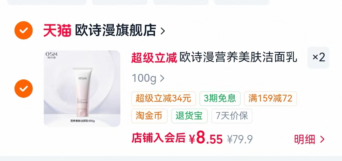 欧诗漫洁面乳拍2件17元2支*100g正装 17元 - 86线报