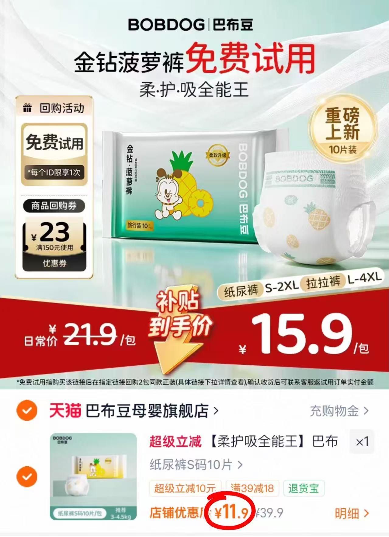 巴布豆金钻菠萝裤试用装10片 11.9元 - 86线报 巴布豆金钻菠萝裤试用装10片 11.9元 - 86线报