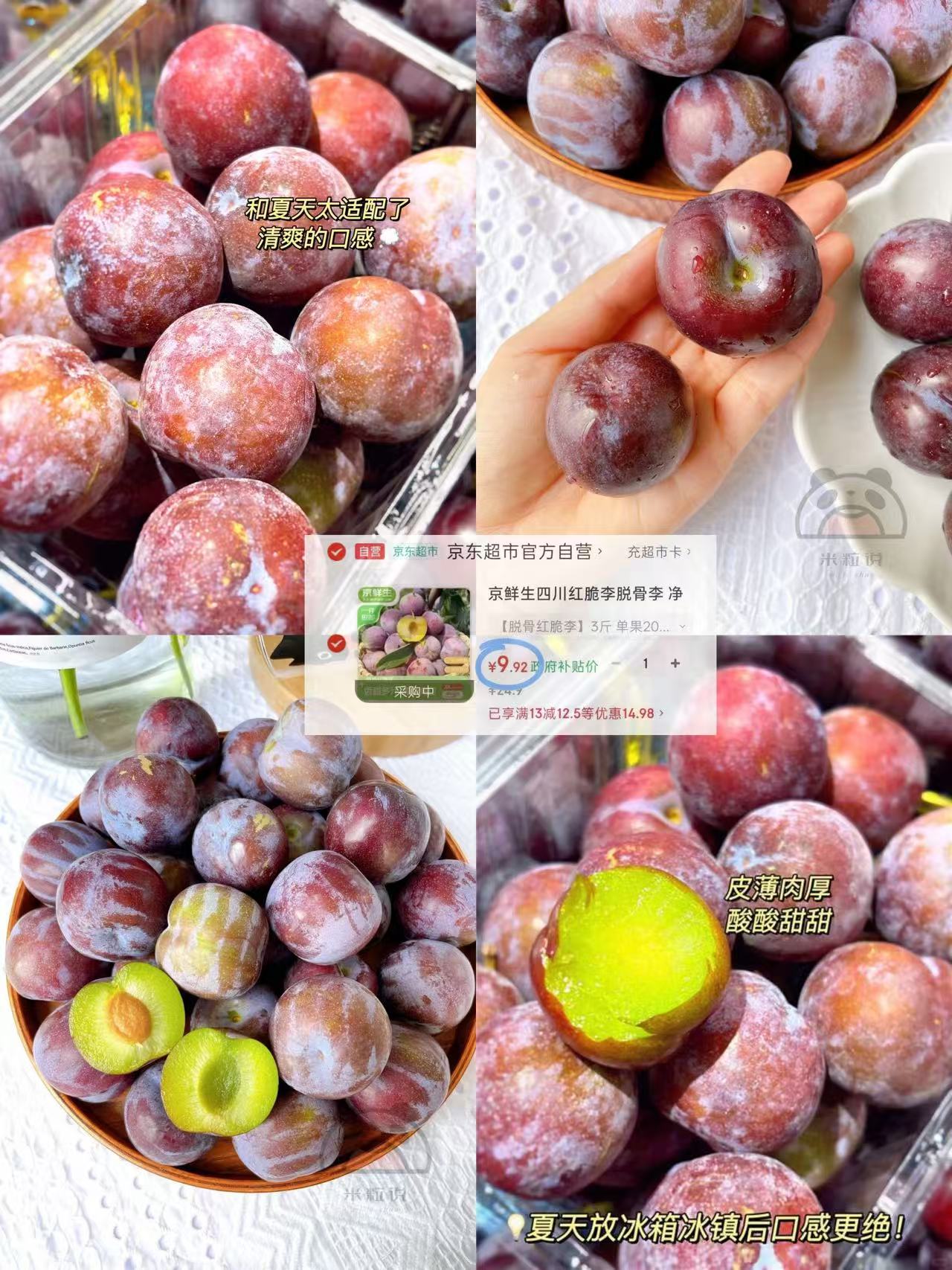 京鲜生四川红脆李3斤 9.9元 - 86线报