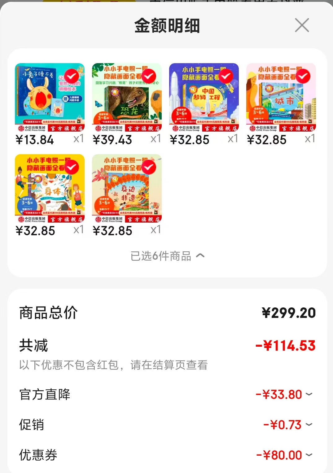 手电筒看里面科普透视绘本自然篇6册 39.4元，手电筒看里面科普透视绘本生活篇5册 32.8元 - 86线报