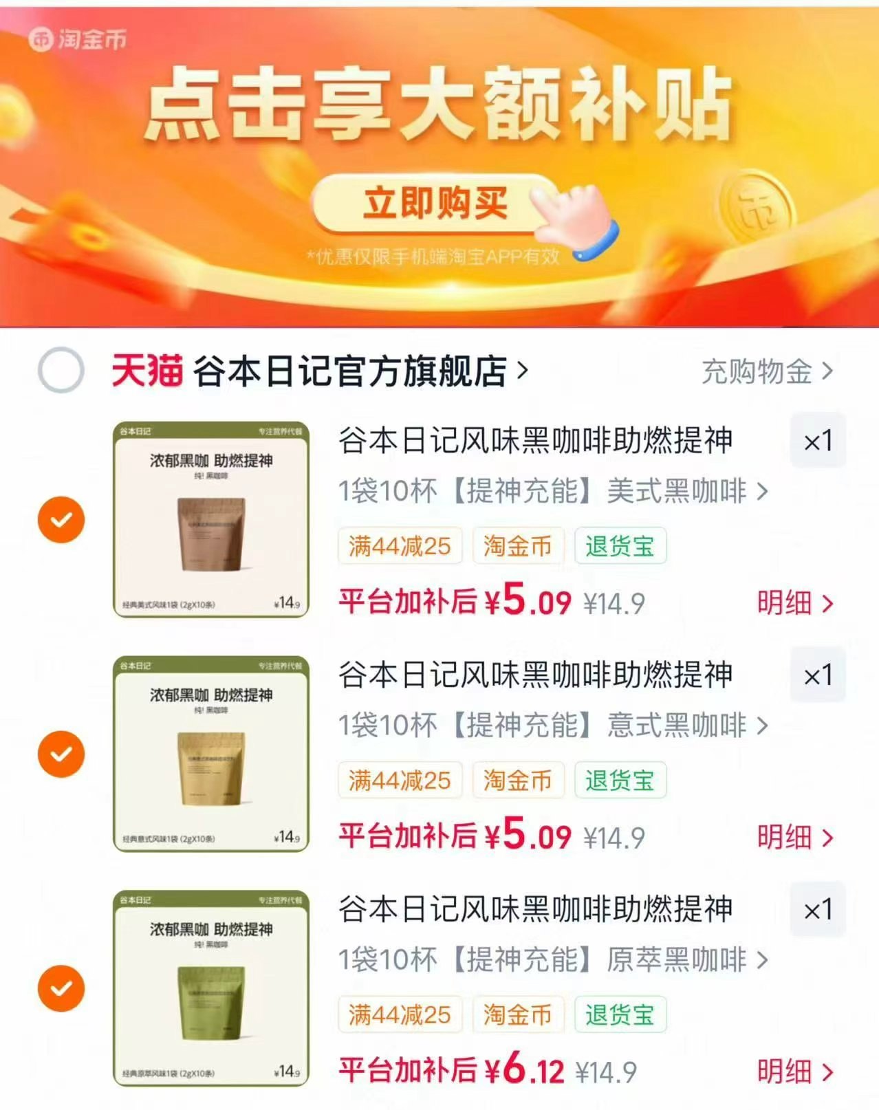谷本日记黑咖啡任选30杯 16.3元 - 86线报