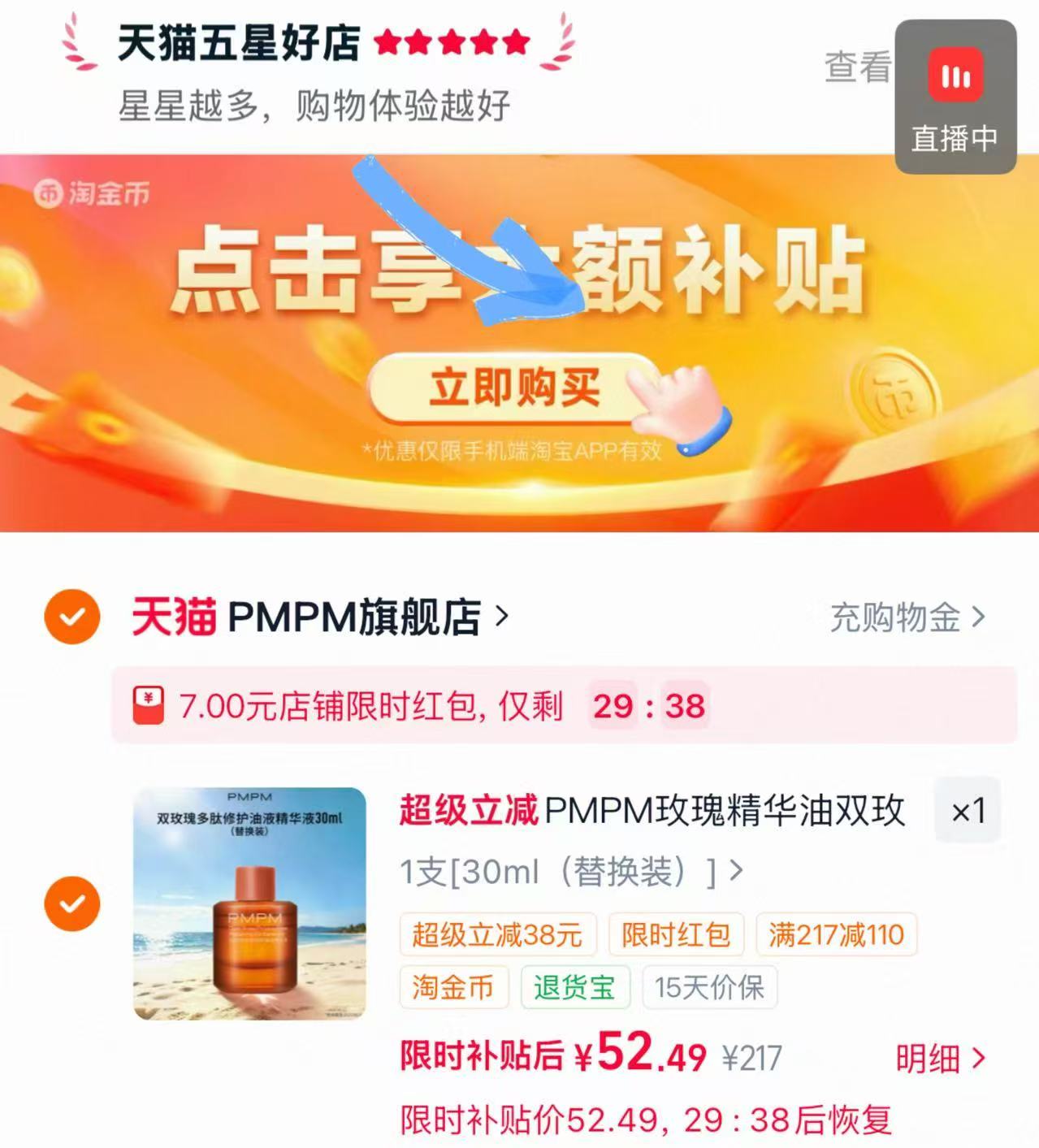 PMPM宇宙玫瑰精华油替换装1瓶30ml 52.4元 - 86线报 PMPM宇宙玫瑰精华油替换装1瓶30ml 52.4元 - 86线报