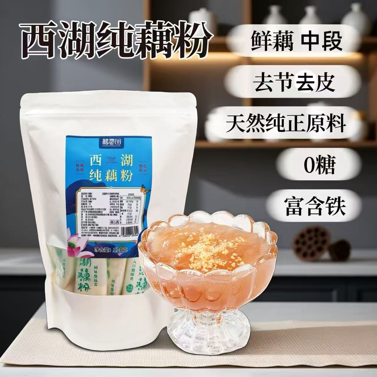 醇香园西湖一级纯藕粉200g袋装 赠糖桂花+勺子 11.2元 - 86线报