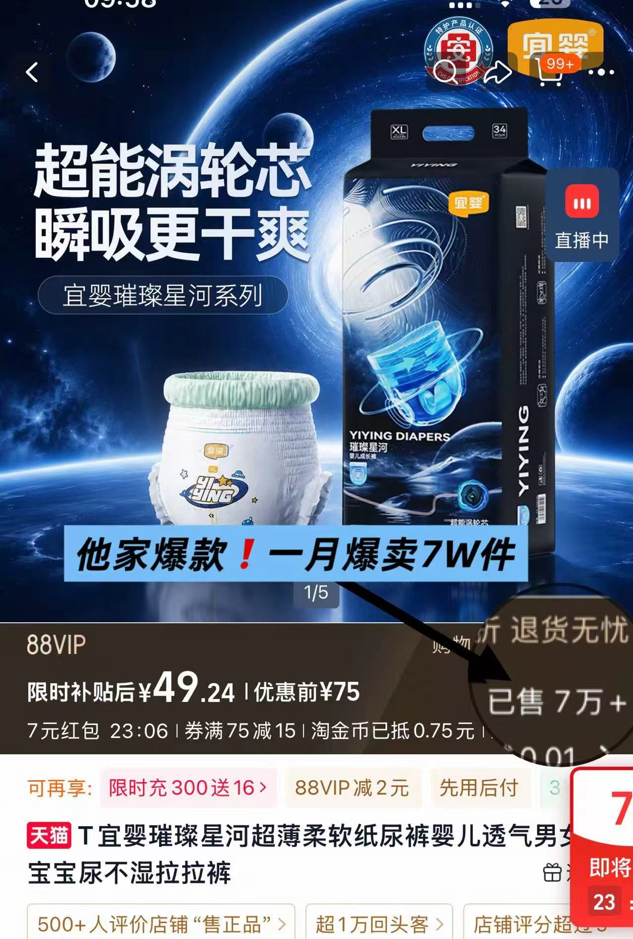 宜婴璀璨星河超薄尿不湿NB-4XL任选 49元 - 86线报