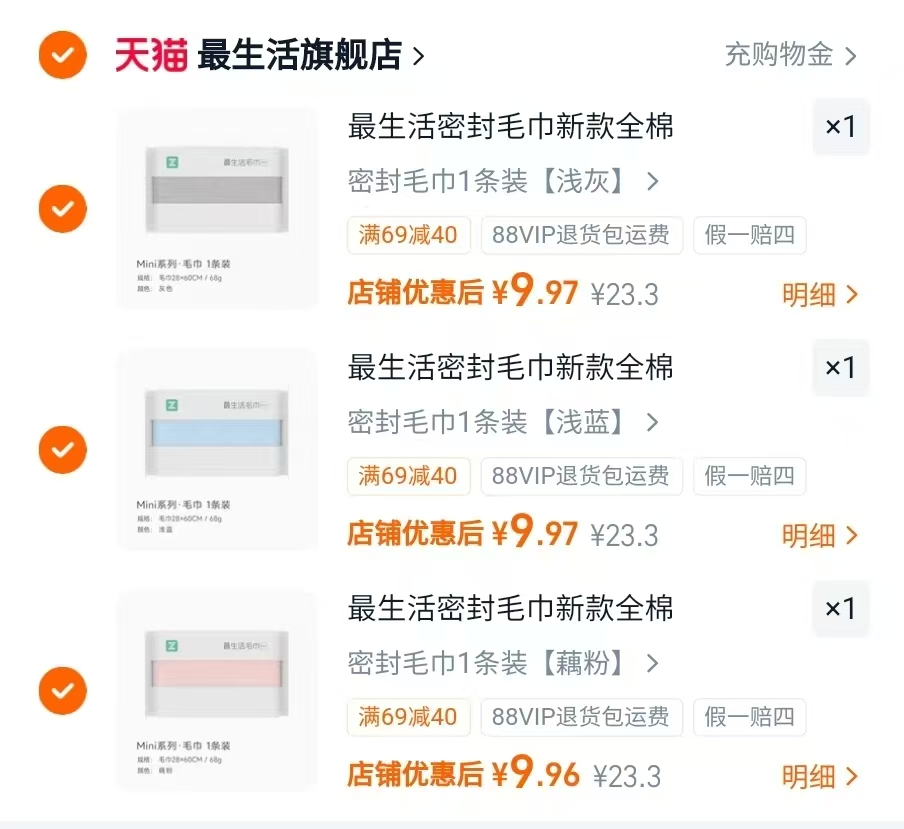 最生活官旗全棉毛巾任拍3条 9.9元 - 86线报 最生活官旗全棉毛巾任拍3条 9.9元 - 86线报