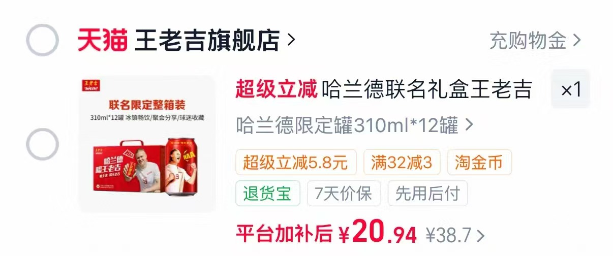 王老吉310*12罐整箱 20.9元 - 86线报