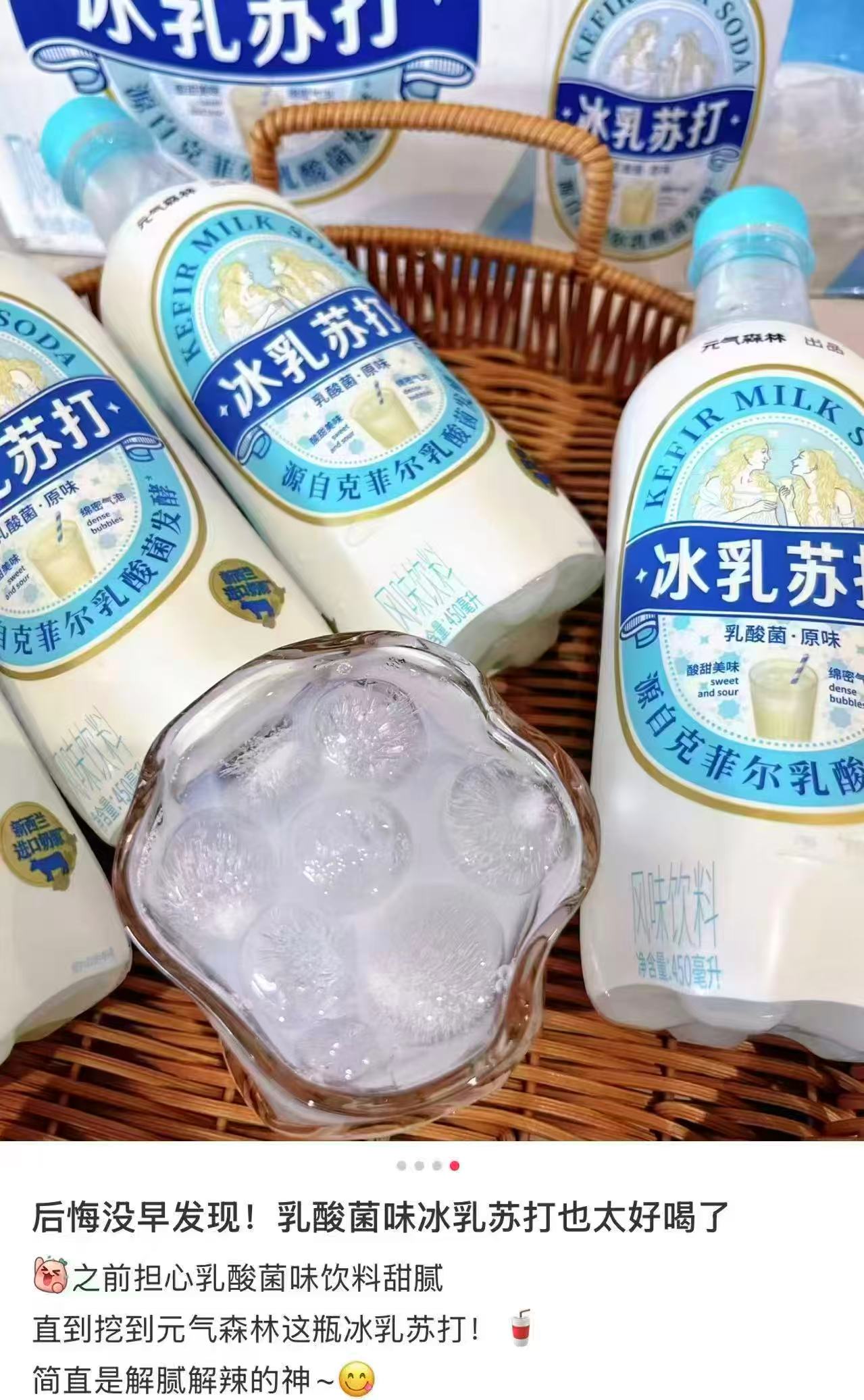 元气森林冰乳苏打乳酸菌汽水饮料450ml✘6瓶 13.3元，元气森林冰乳苏打 2元 - 86线报